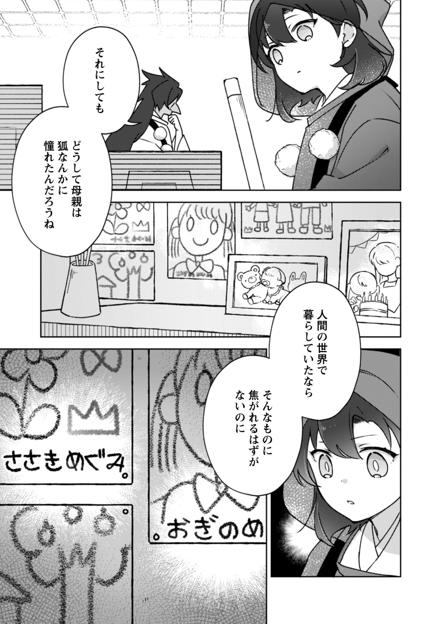Ochikobore Taimashi no Shohousen Chapter 6.1 4ページ