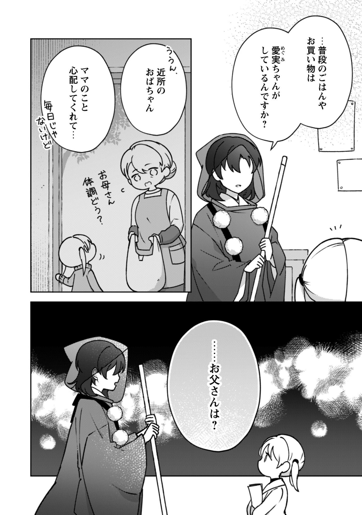 Ochikobore Taimashi no Shohousen Chapter 6.1 5ページ