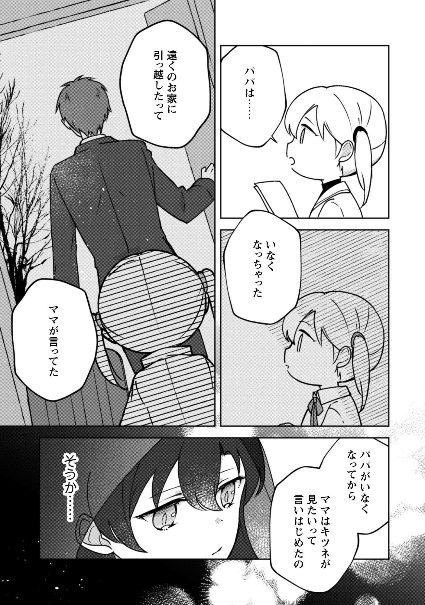 Ochikobore Taimashi no Shohousen Chapter 6.1 6ページ