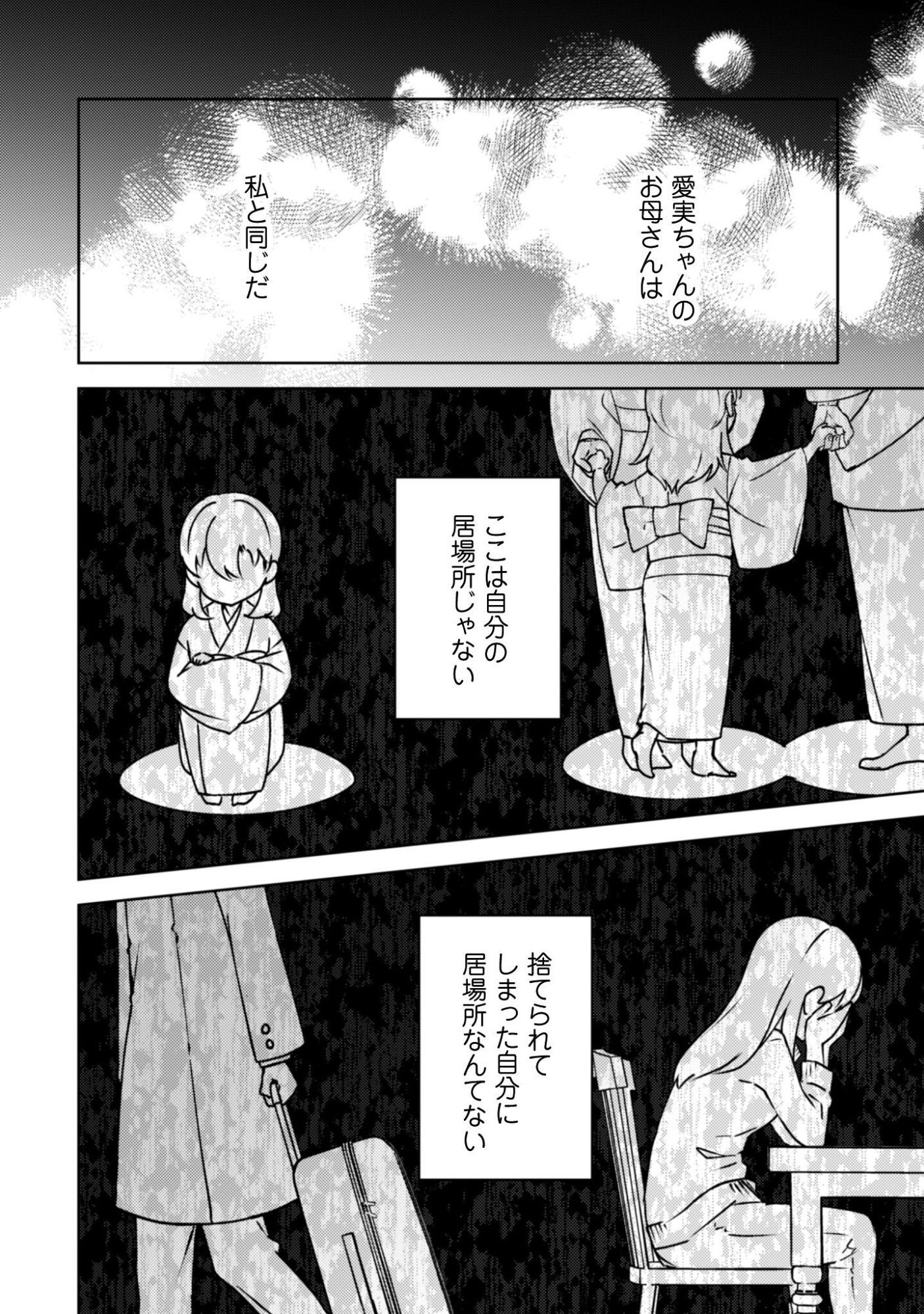 Ochikobore Taimashi no Shohousen Chapter 6.1 7ページ