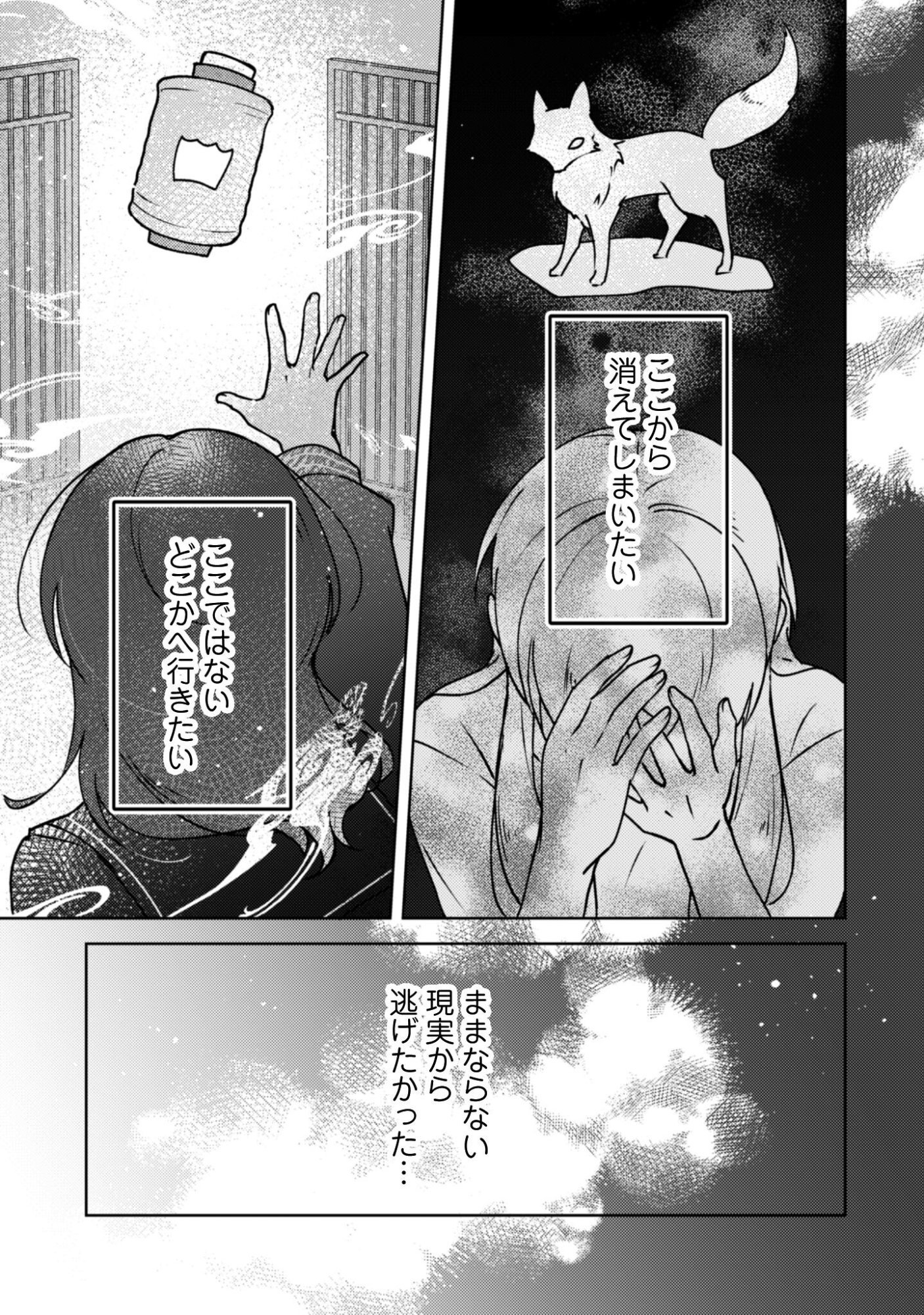 Ochikobore Taimashi no Shohousen Chapter 6.1 8ページ