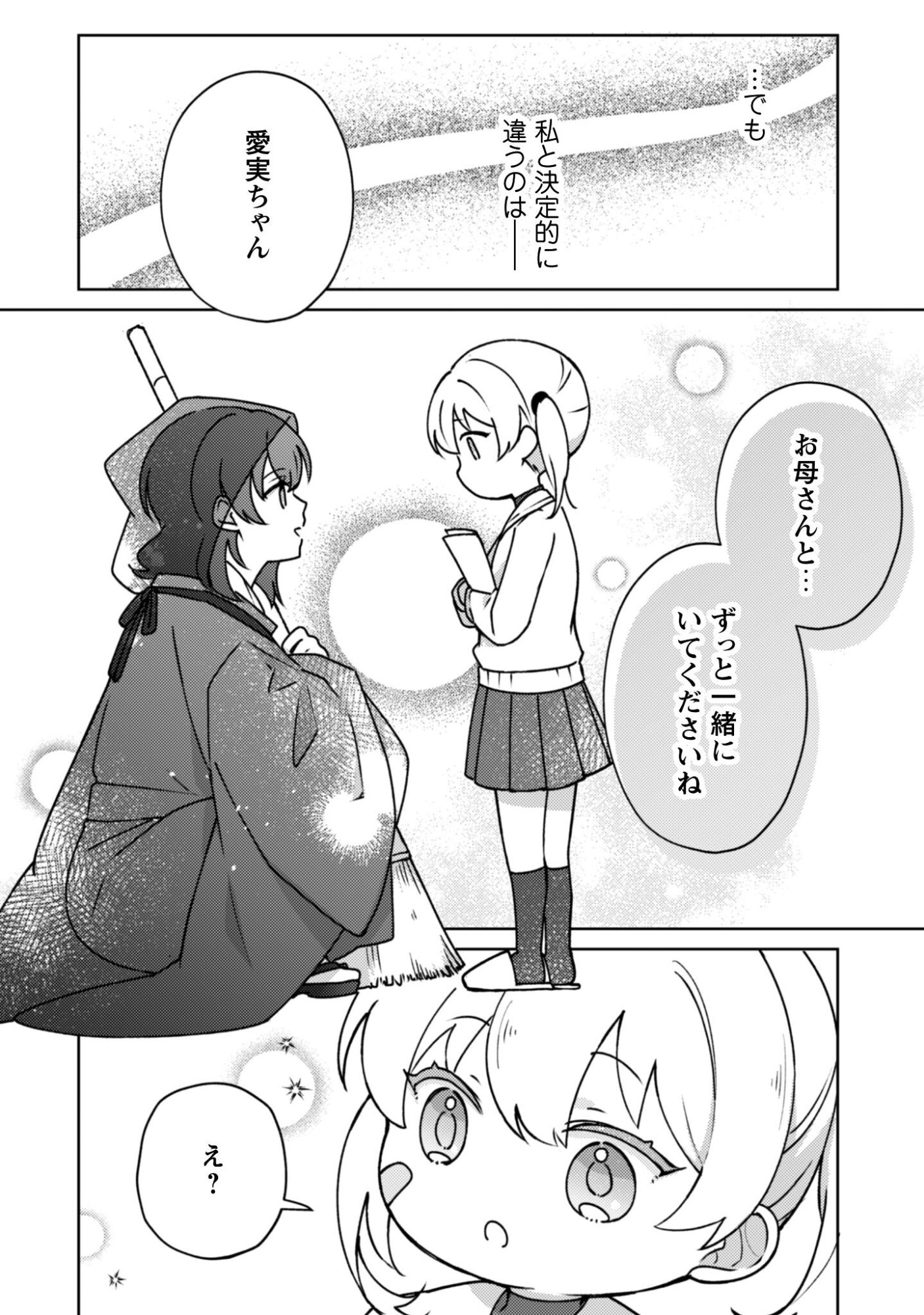 Ochikobore Taimashi no Shohousen Chapter 6.1 9ページ