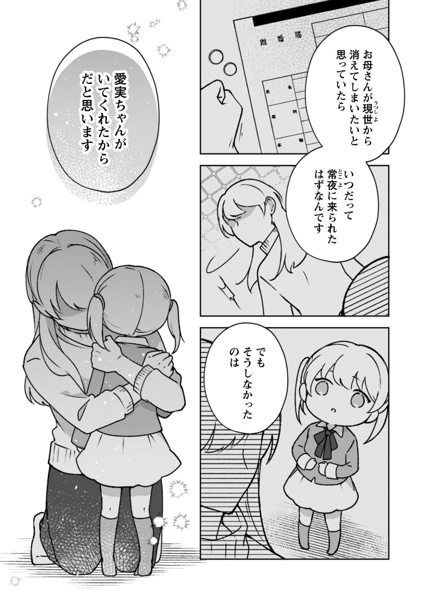 Ochikobore Taimashi no Shohousen Chapter 6.1 10ページ