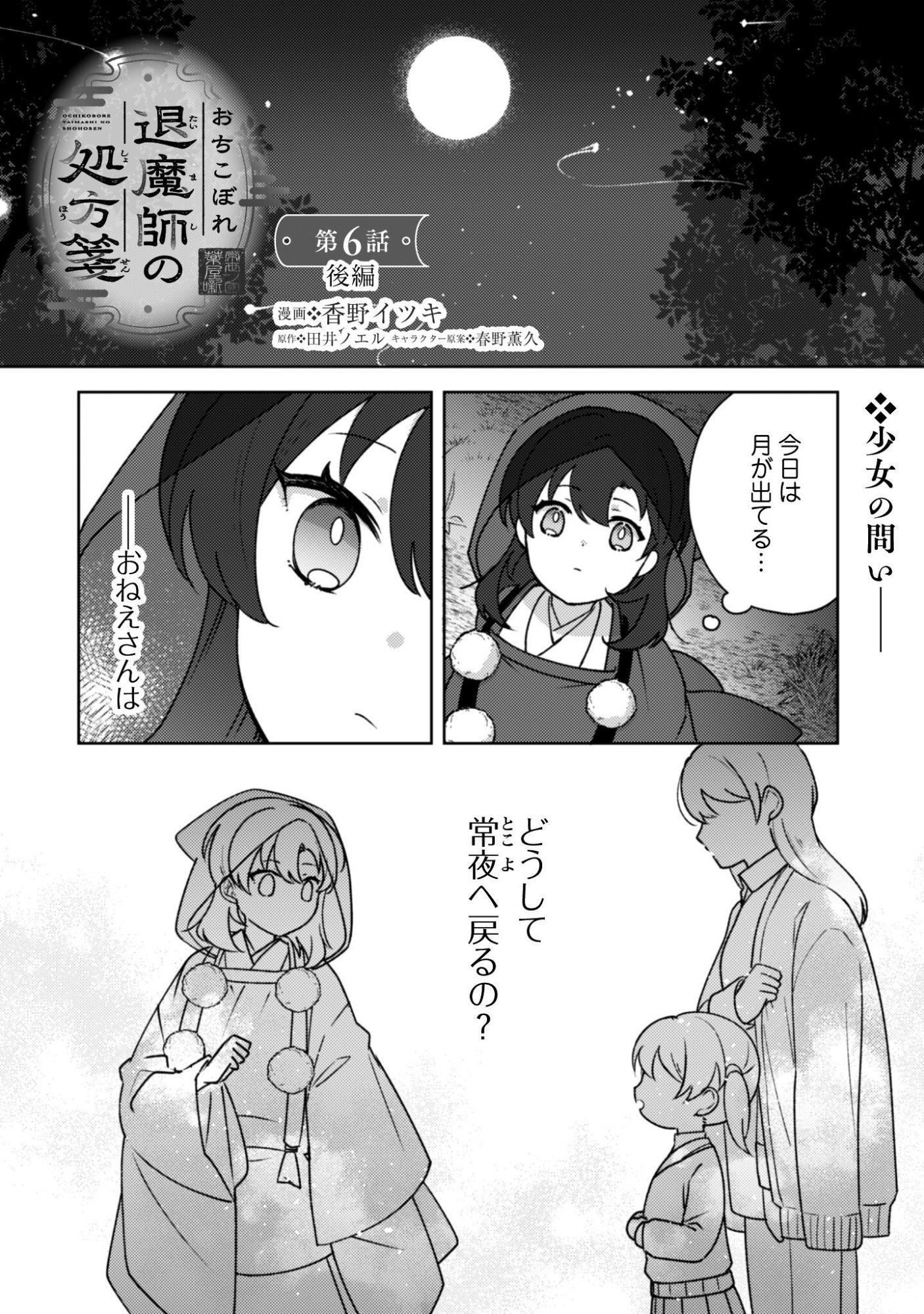 Ochikobore Taimashi no Shohousen Chapter 6.2 2ページ
