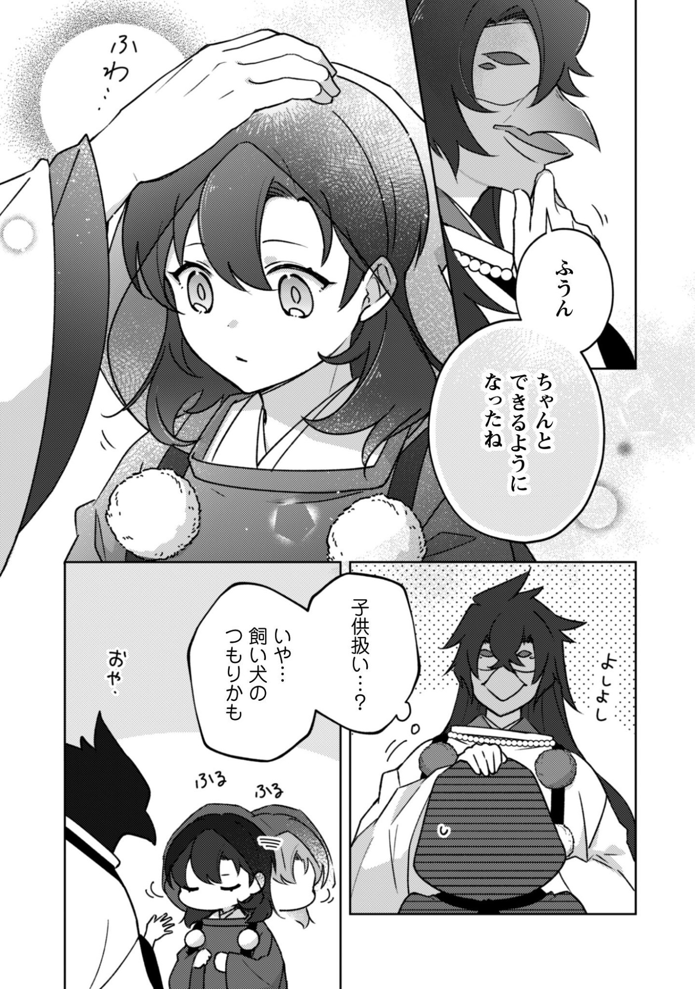 Ochikobore Taimashi no Shohousen Chapter 6.2 11ページ