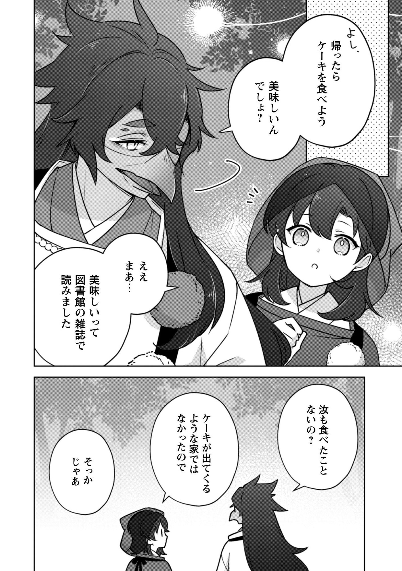 Ochikobore Taimashi no Shohousen Chapter 6.2 12ページ