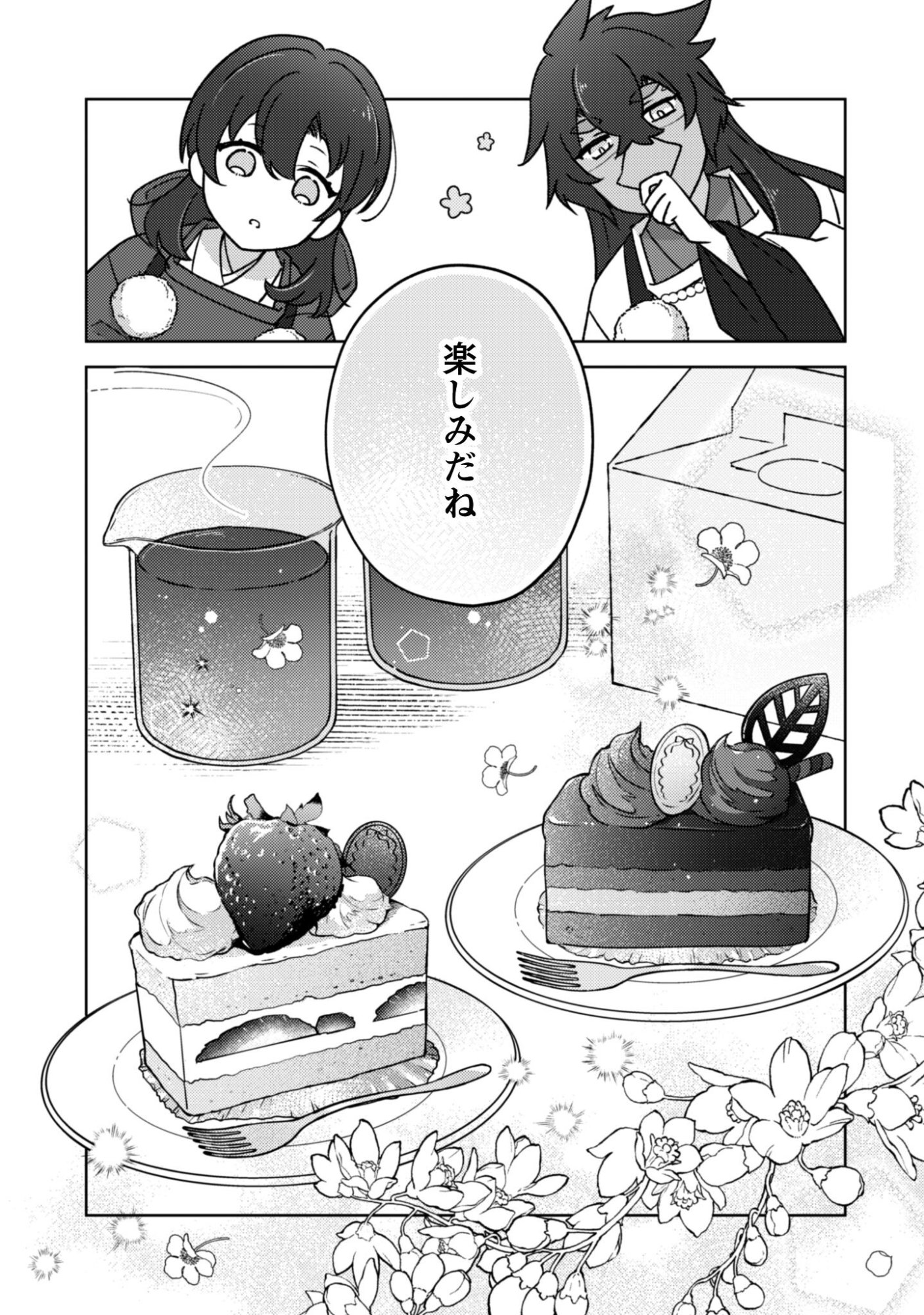 Ochikobore Taimashi no Shohousen Chapter 6.2 13ページ