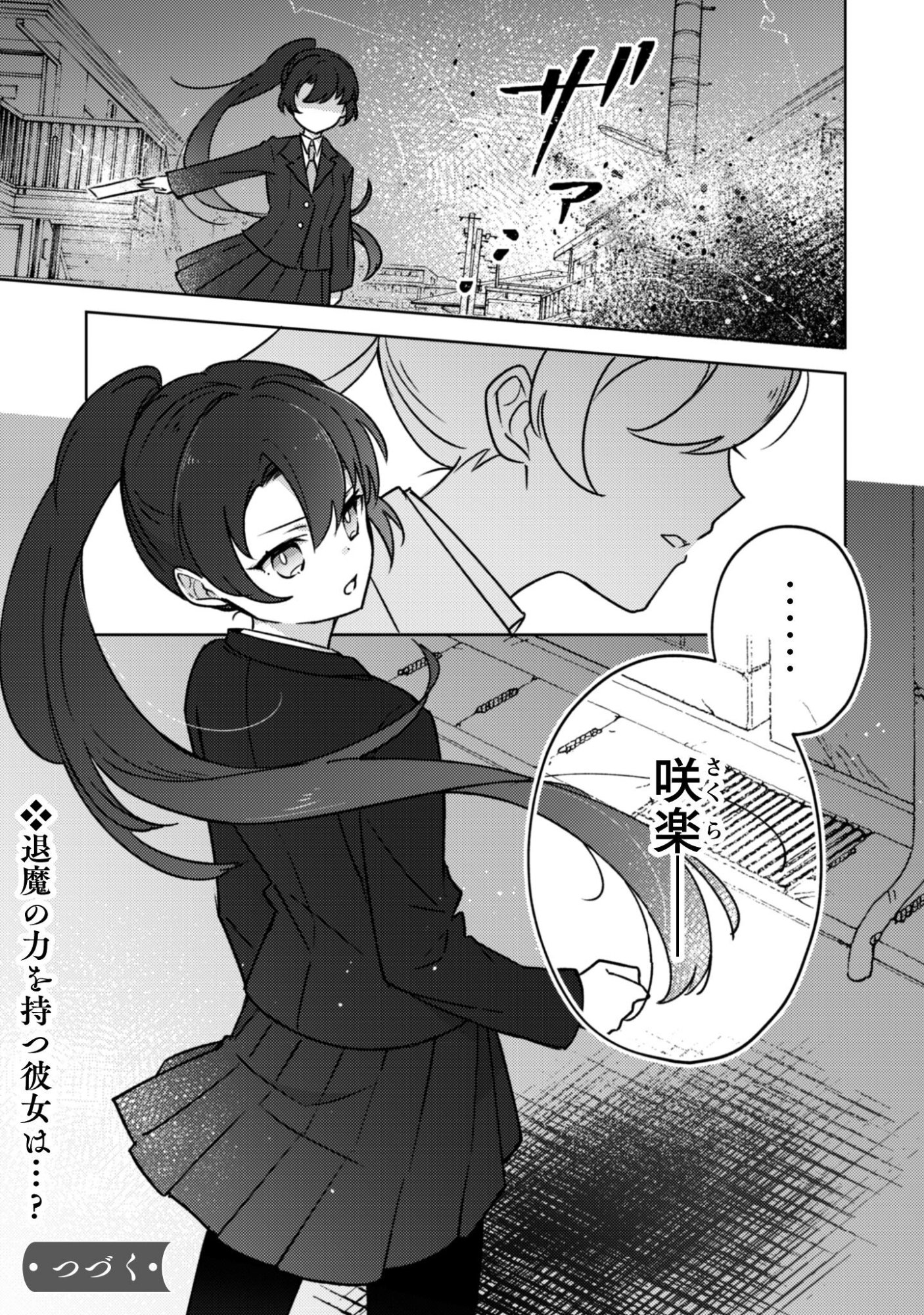 Ochikobore Taimashi no Shohousen Chapter 6.2 15ページ