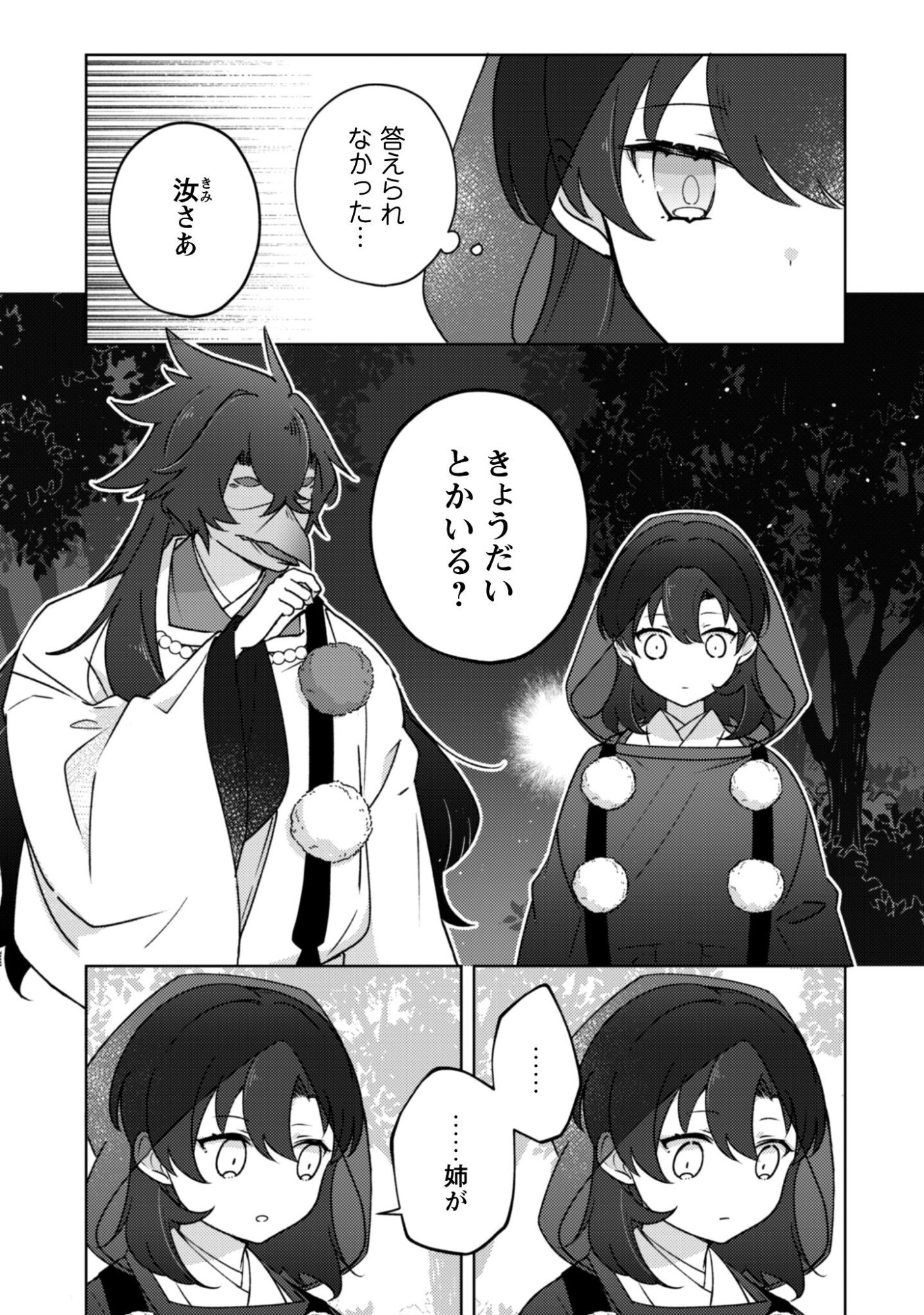 Ochikobore Taimashi no Shohousen Chapter 6.2 3ページ