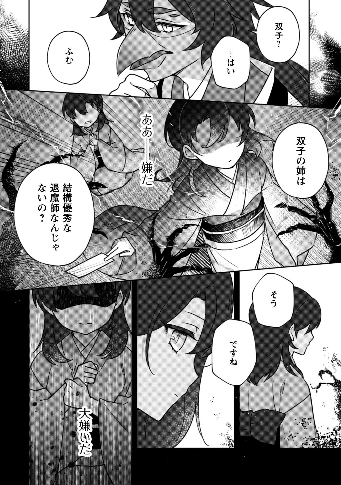 Ochikobore Taimashi no Shohousen Chapter 6.2 4ページ