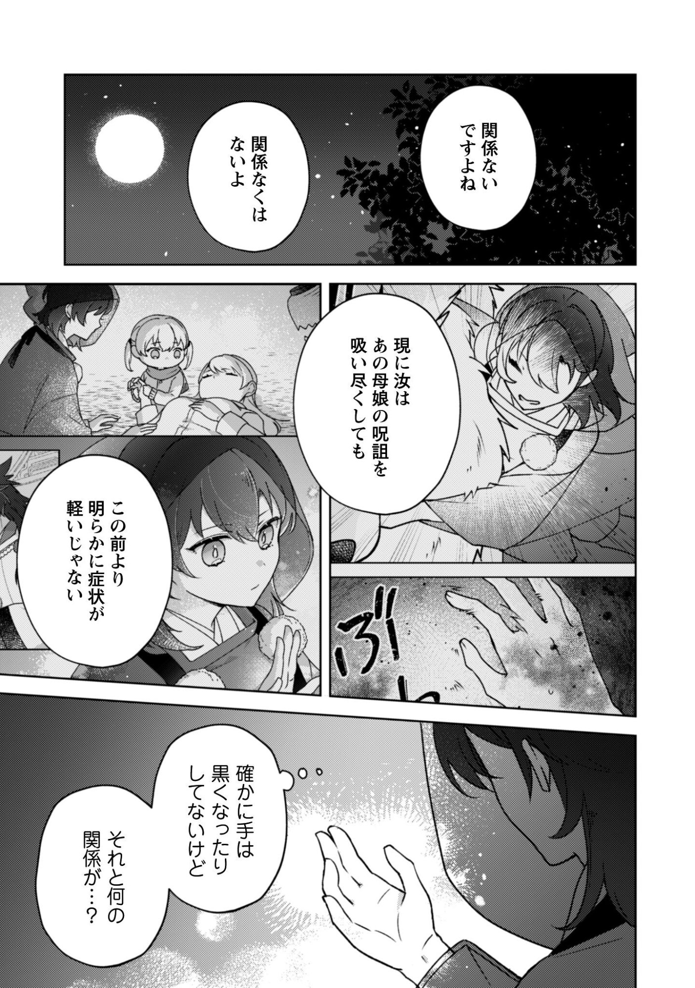 Ochikobore Taimashi no Shohousen Chapter 6.2 5ページ