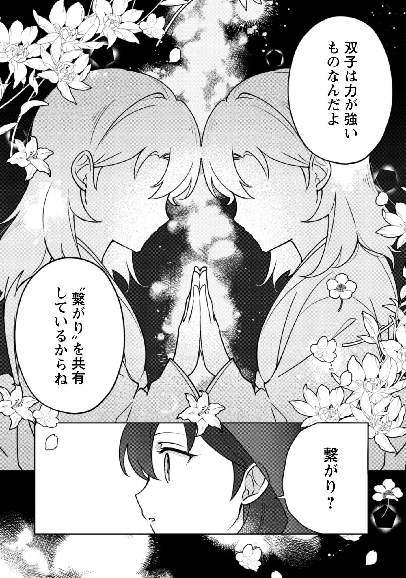 Ochikobore Taimashi no Shohousen Chapter 6.2 6ページ