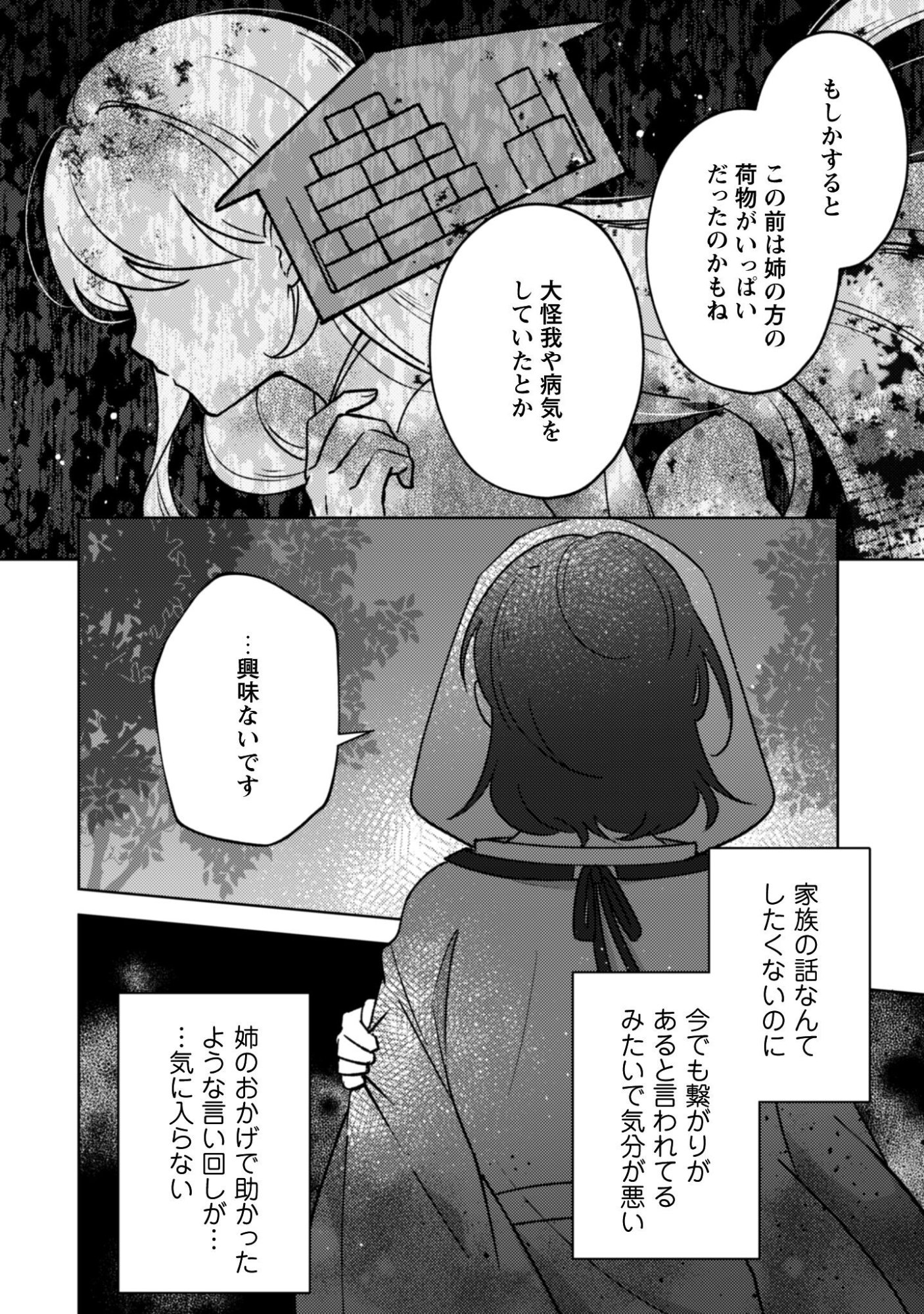 Ochikobore Taimashi no Shohousen Chapter 6.2 8ページ