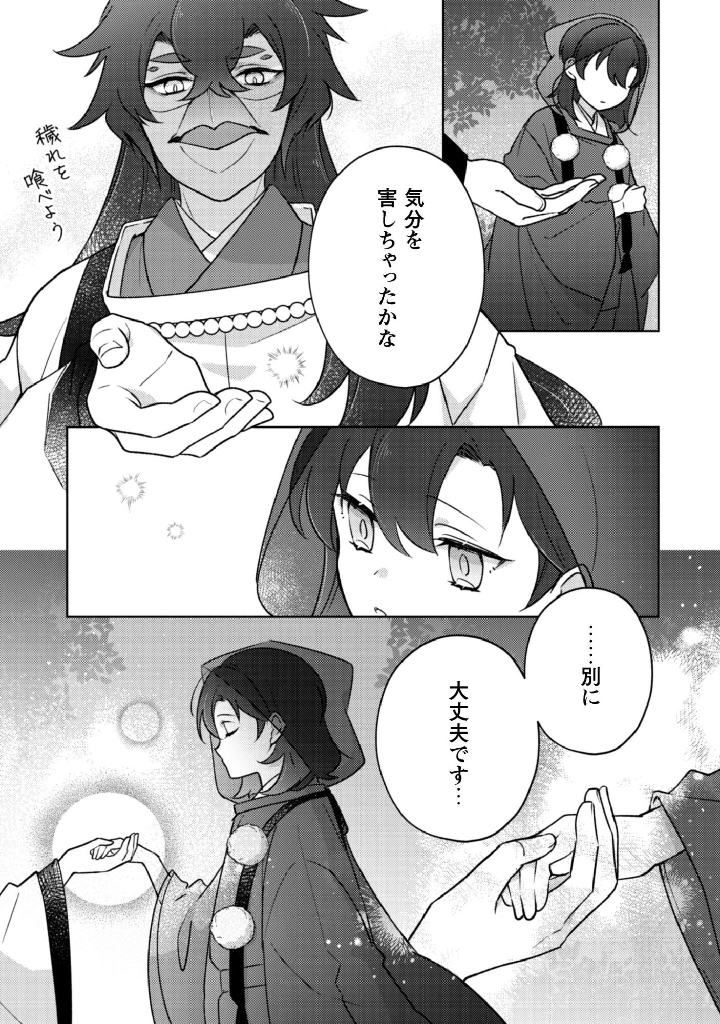 Ochikobore Taimashi no Shohousen Chapter 6.2 9ページ