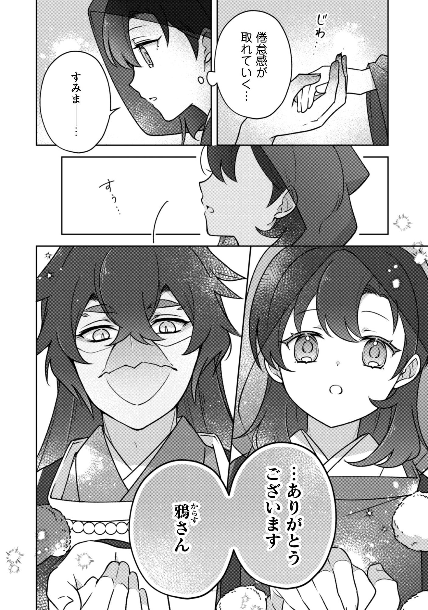 Ochikobore Taimashi no Shohousen Chapter 6.2 10ページ