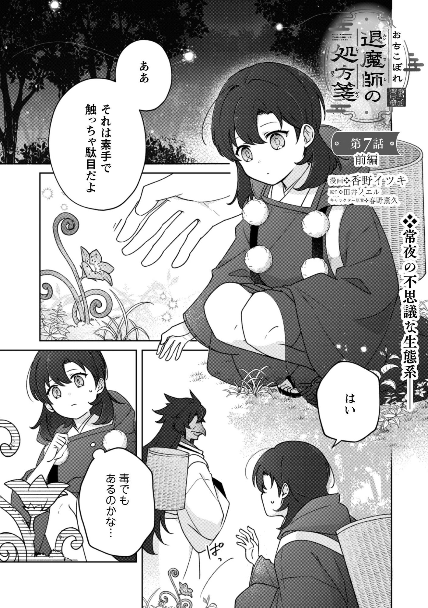 Ochikobore Taimashi no Shohousen Chapter 7.1 2ページ