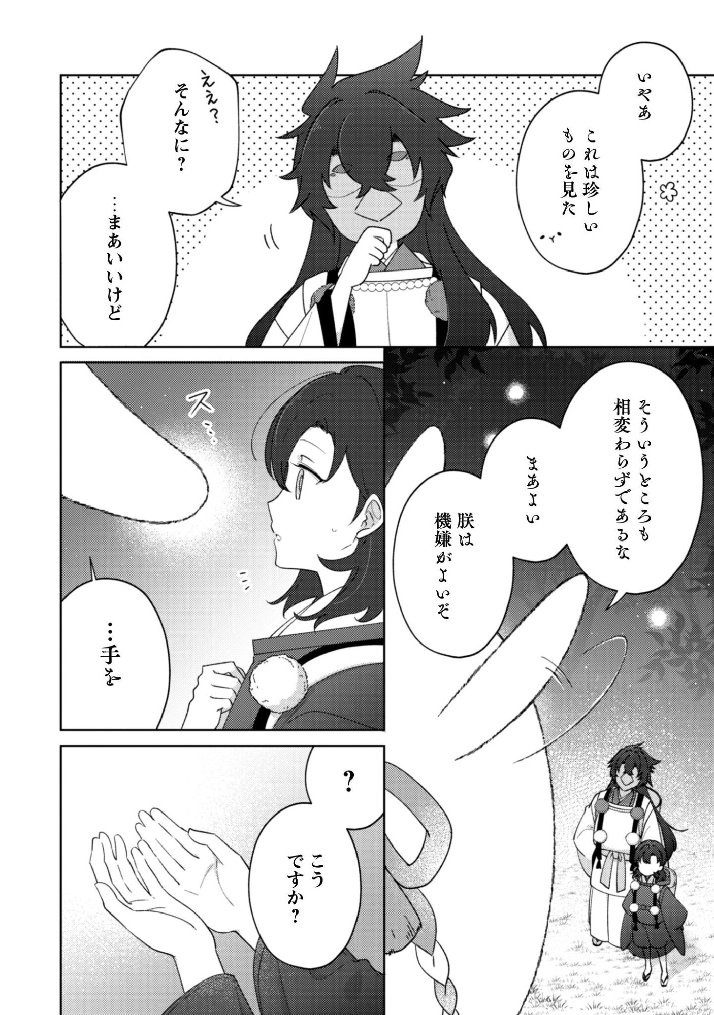 Ochikobore Taimashi no Shohousen Chapter 7.1 11ページ