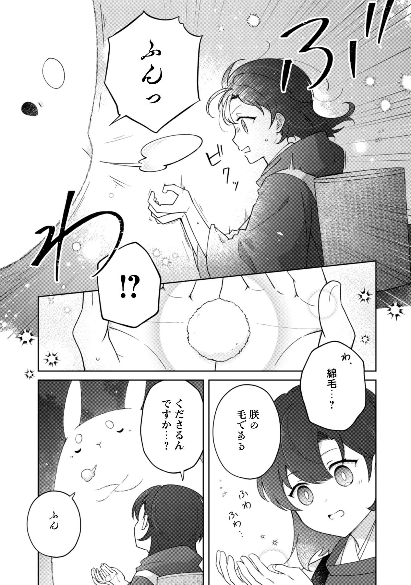 Ochikobore Taimashi no Shohousen Chapter 7.1 12ページ