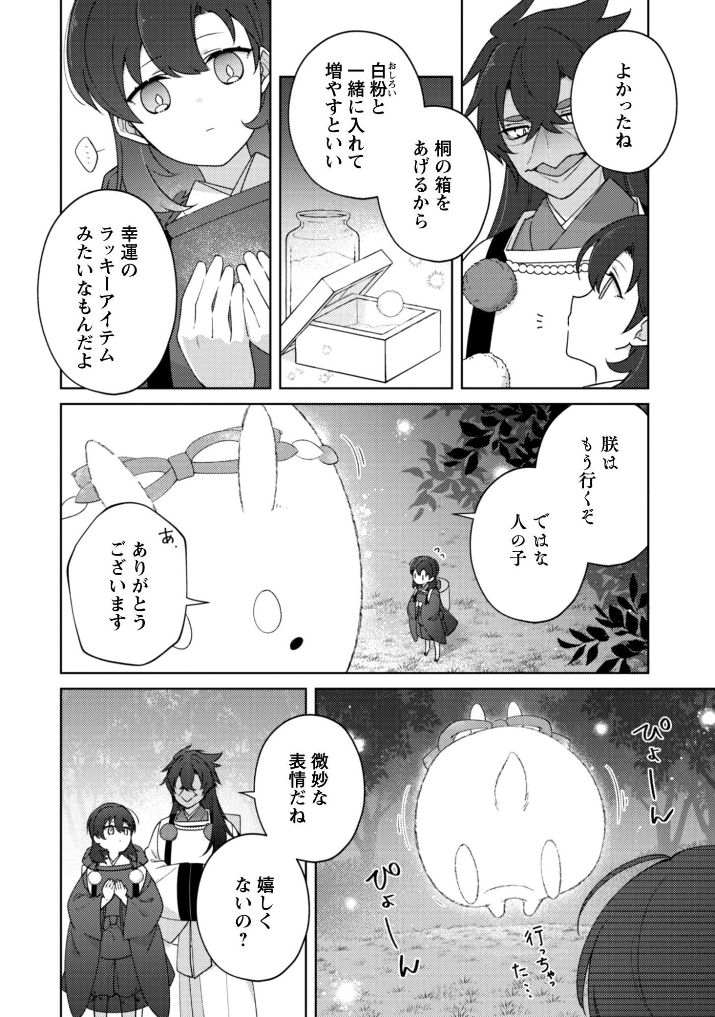 Ochikobore Taimashi no Shohousen Chapter 7.1 13ページ