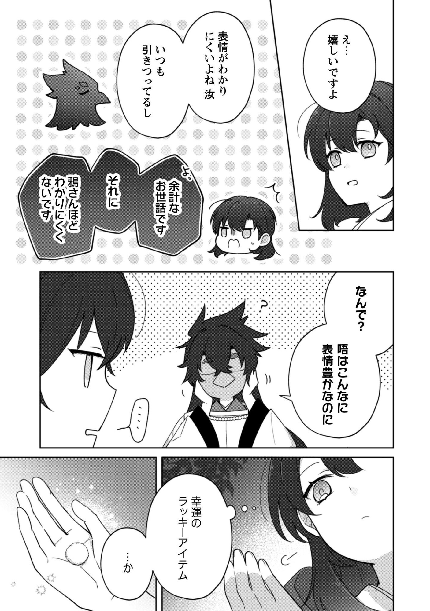 Ochikobore Taimashi no Shohousen Chapter 7.1 14ページ