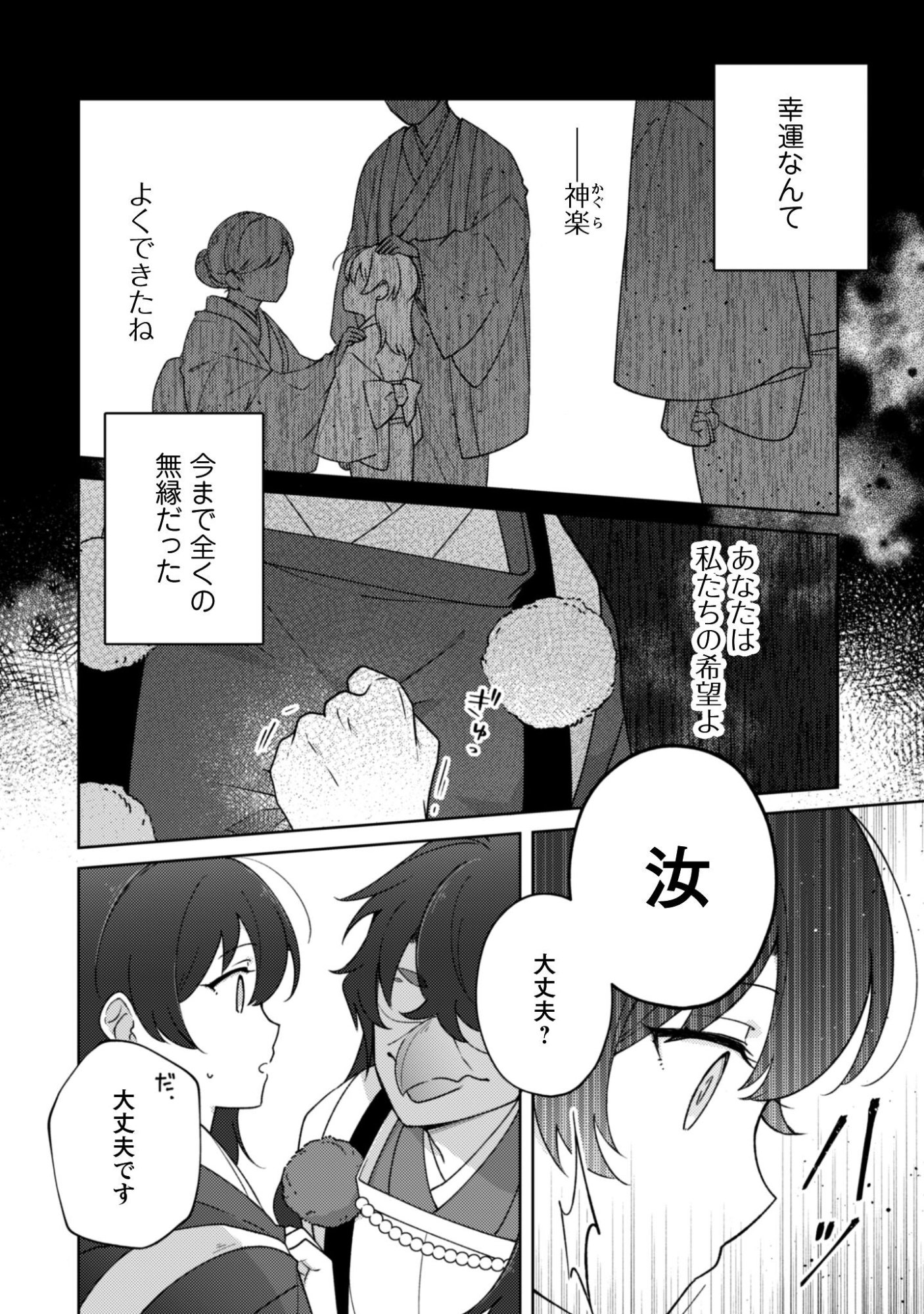 Ochikobore Taimashi no Shohousen Chapter 7.1 15ページ
