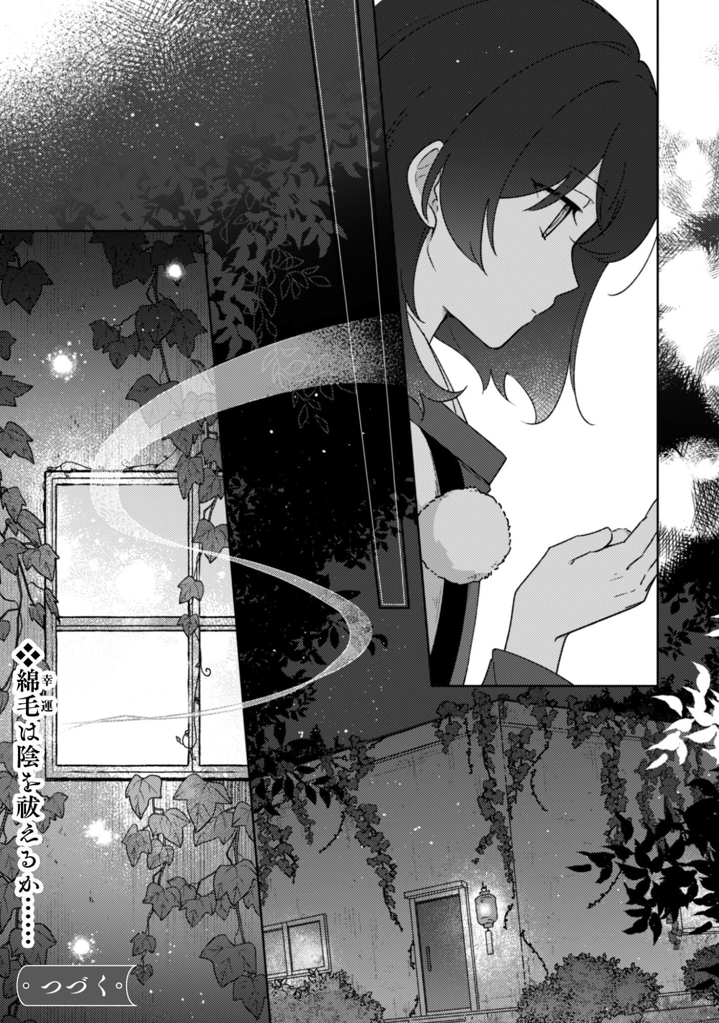Ochikobore Taimashi no Shohousen Chapter 7.1 16ページ