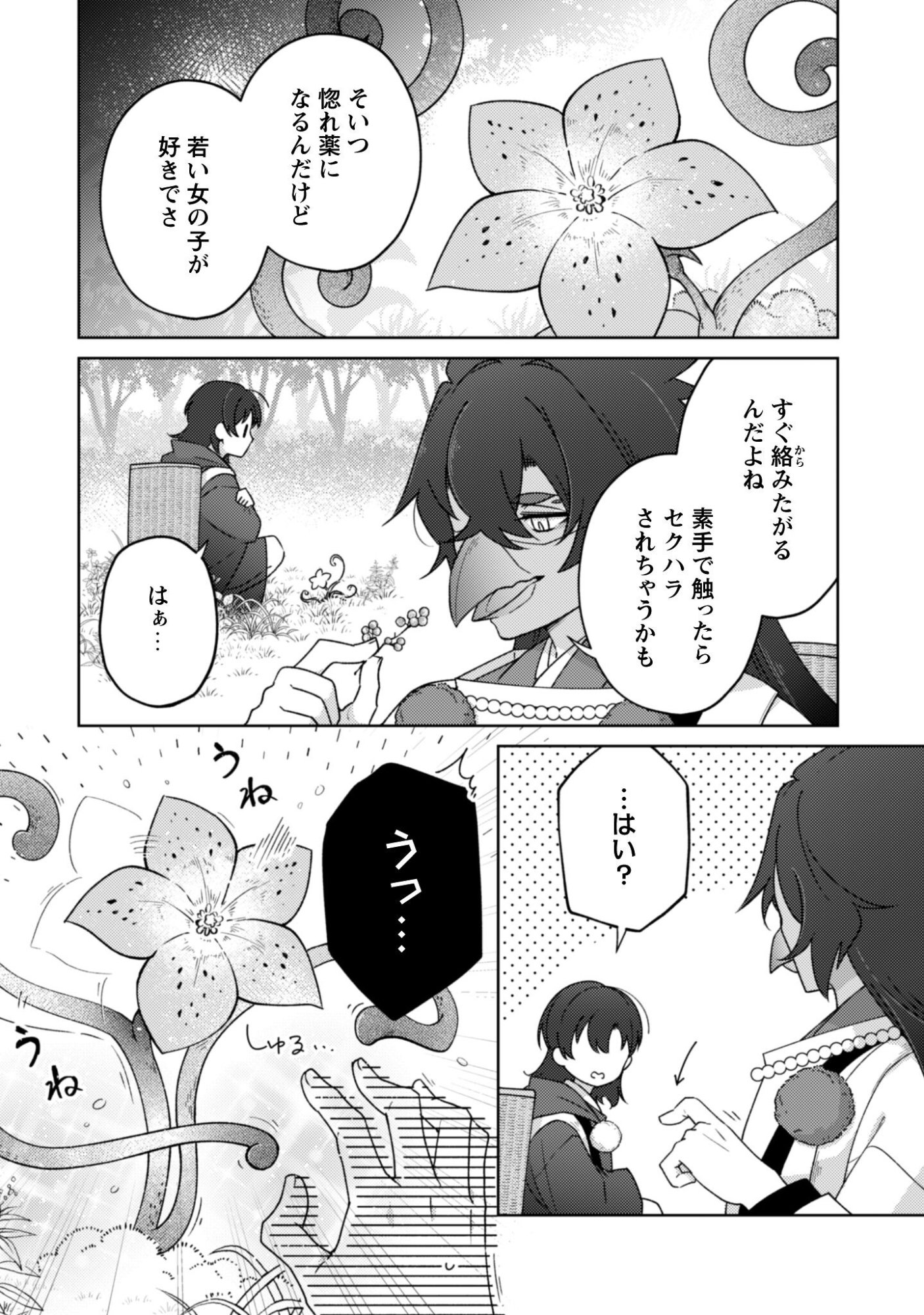 Ochikobore Taimashi no Shohousen Chapter 7.1 3ページ