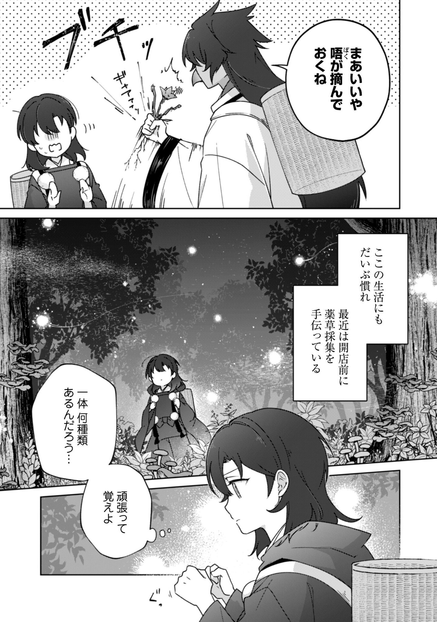 Ochikobore Taimashi no Shohousen Chapter 7.1 4ページ