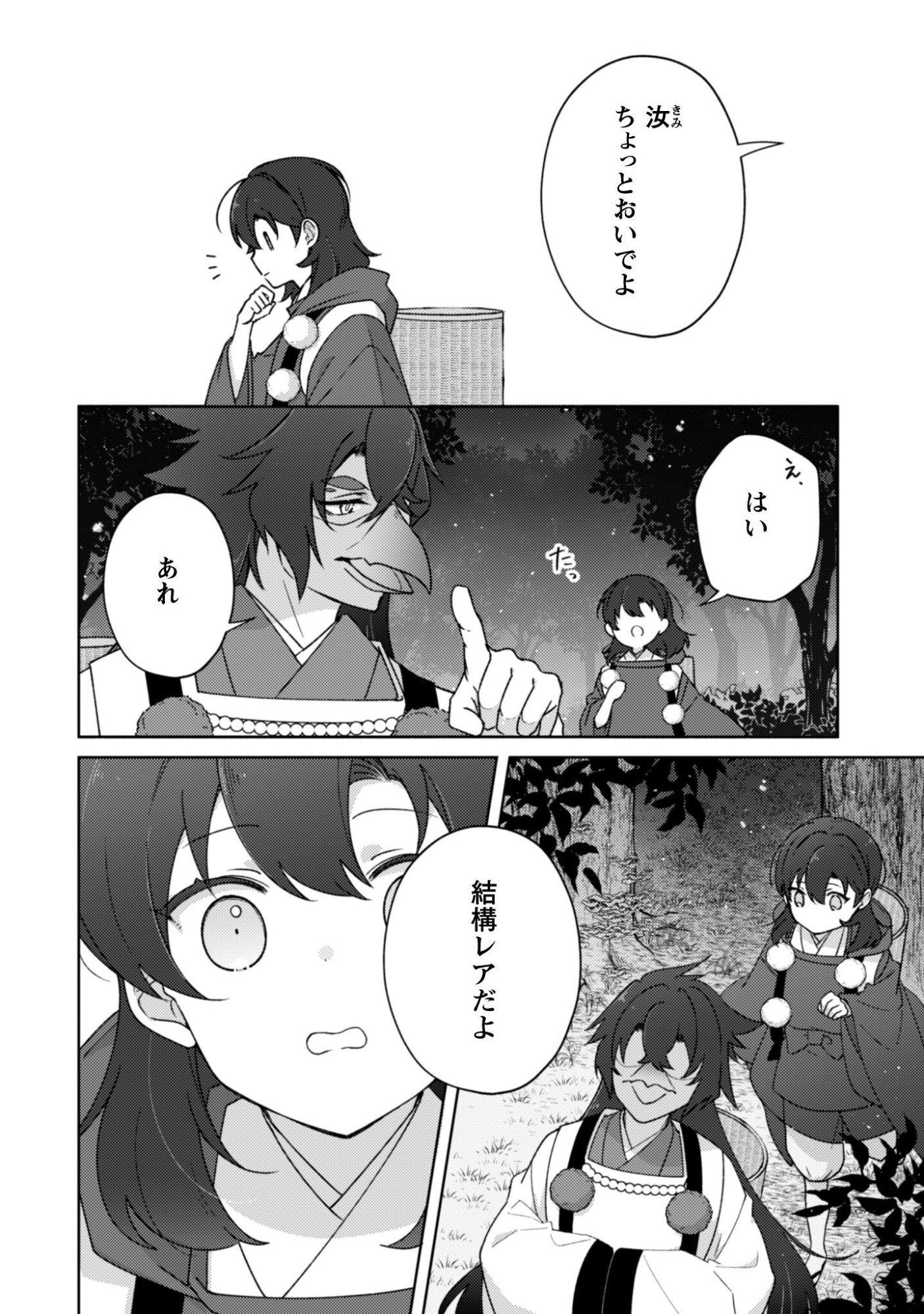 Ochikobore Taimashi no Shohousen Chapter 7.1 5ページ