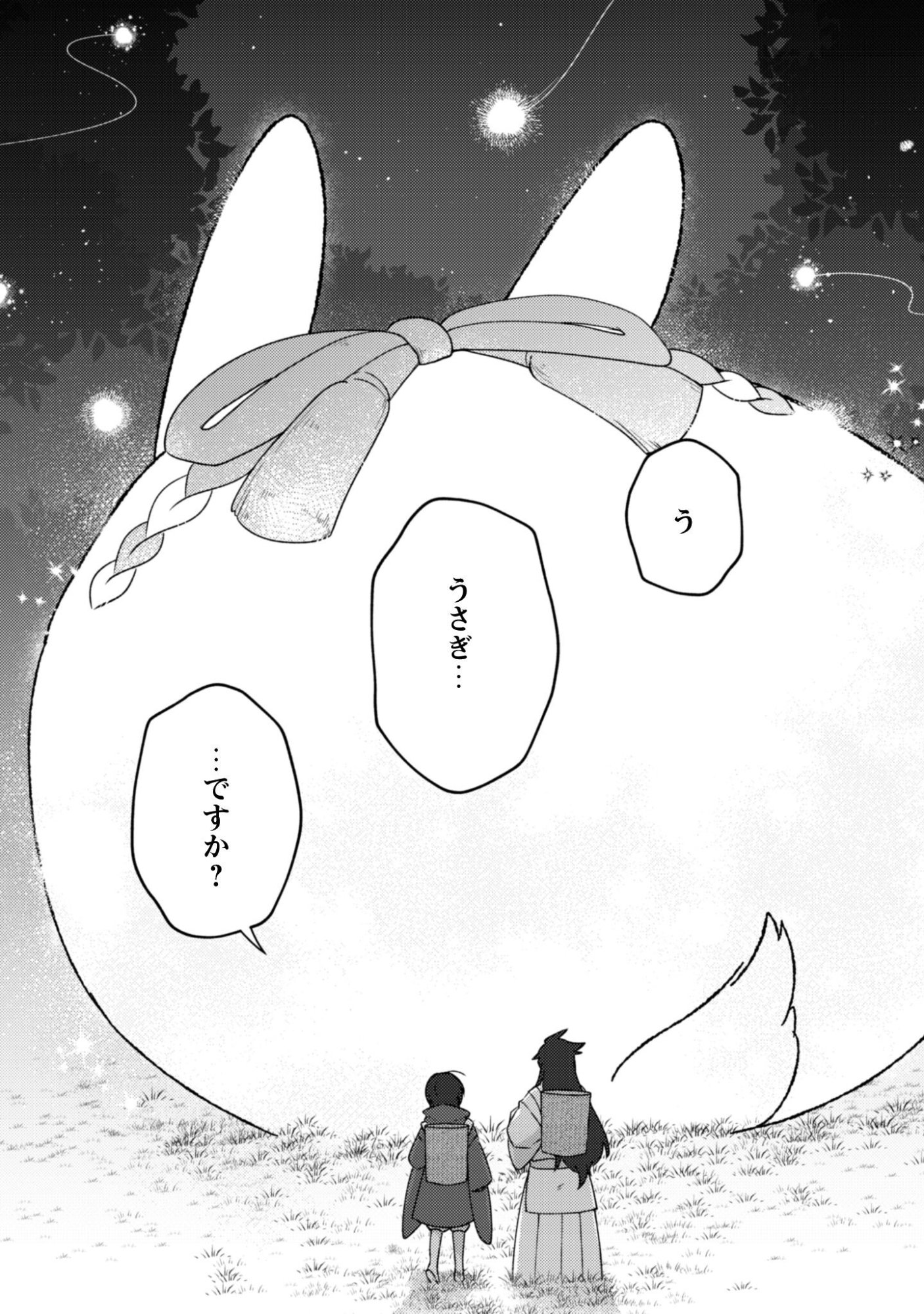 Ochikobore Taimashi no Shohousen Chapter 7.1 6ページ