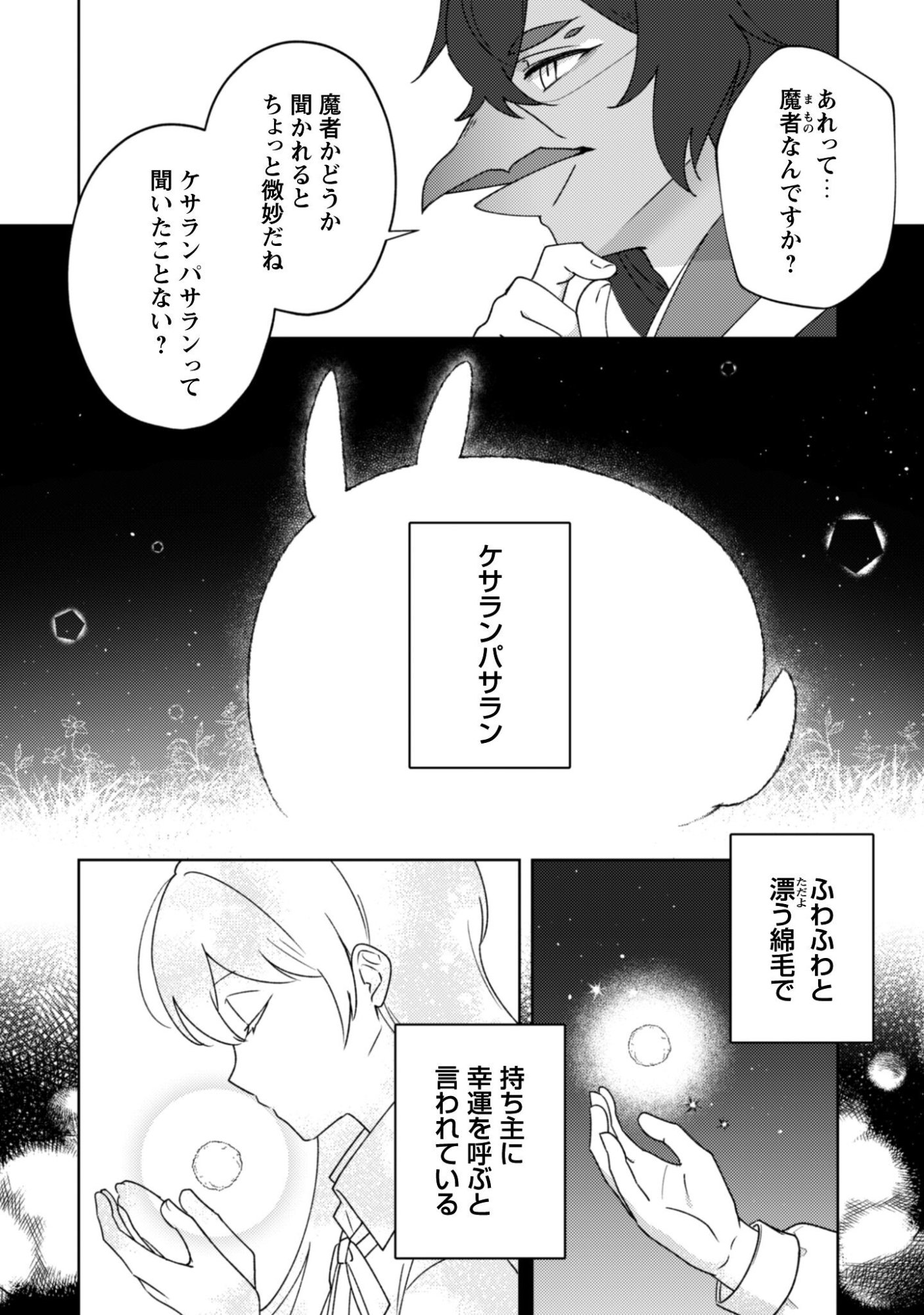 Ochikobore Taimashi no Shohousen Chapter 7.1 7ページ