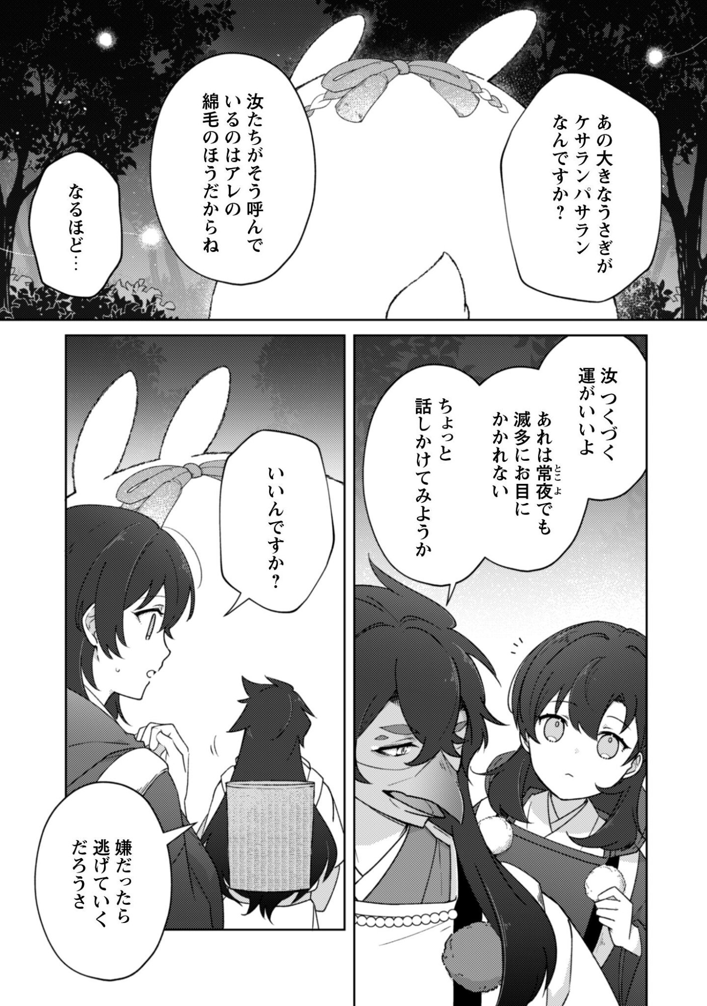 Ochikobore Taimashi no Shohousen Chapter 7.1 8ページ