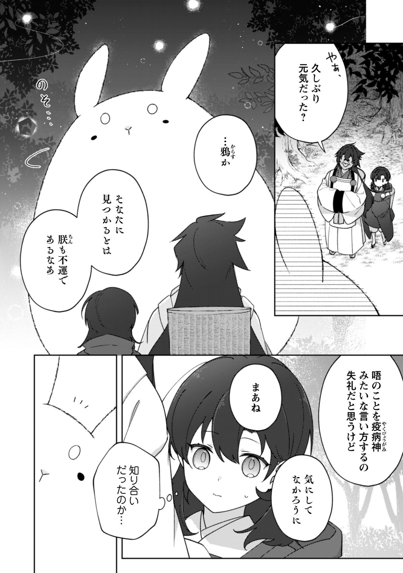 Ochikobore Taimashi no Shohousen Chapter 7.1 9ページ