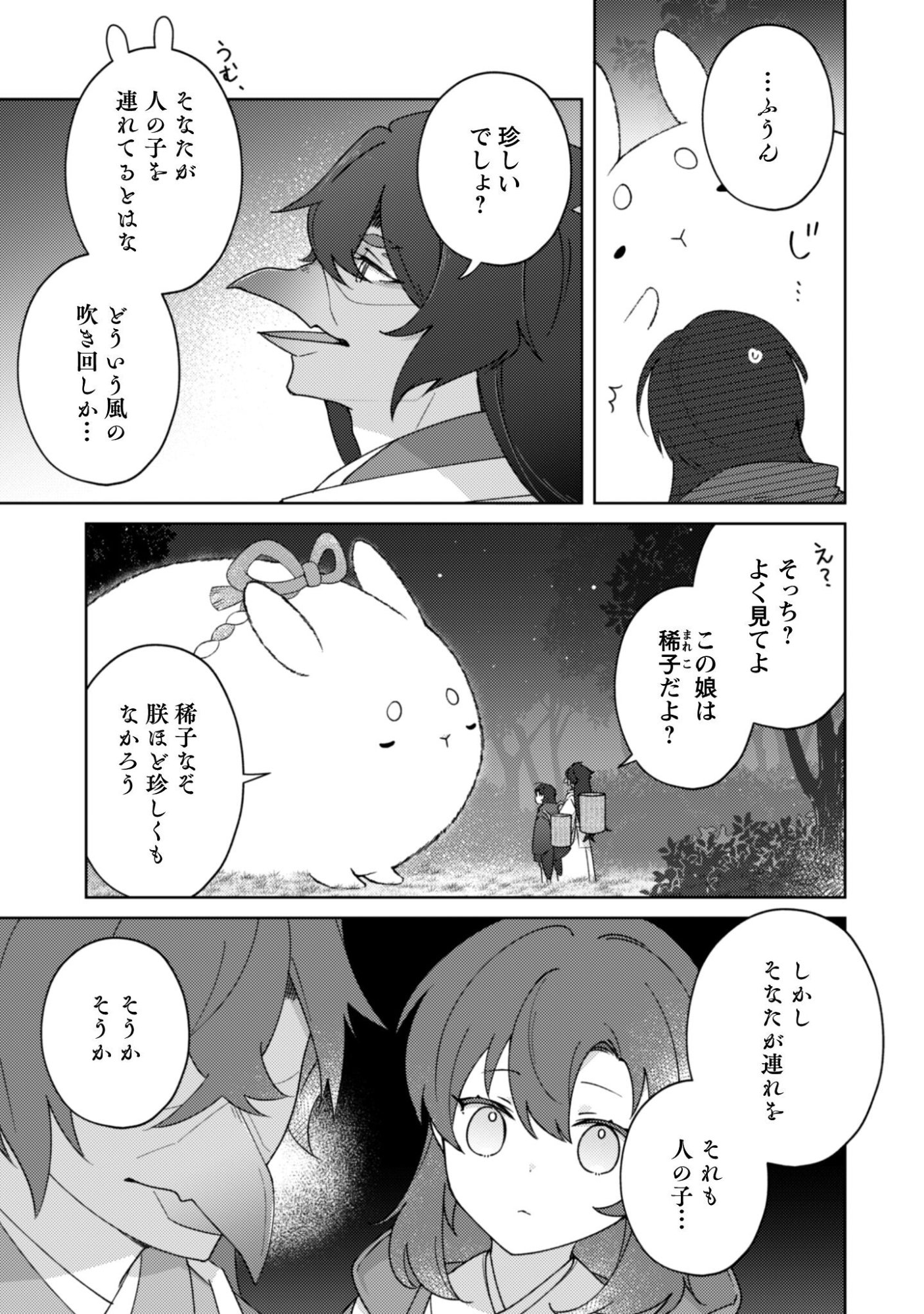 Ochikobore Taimashi no Shohousen Chapter 7.1 10ページ