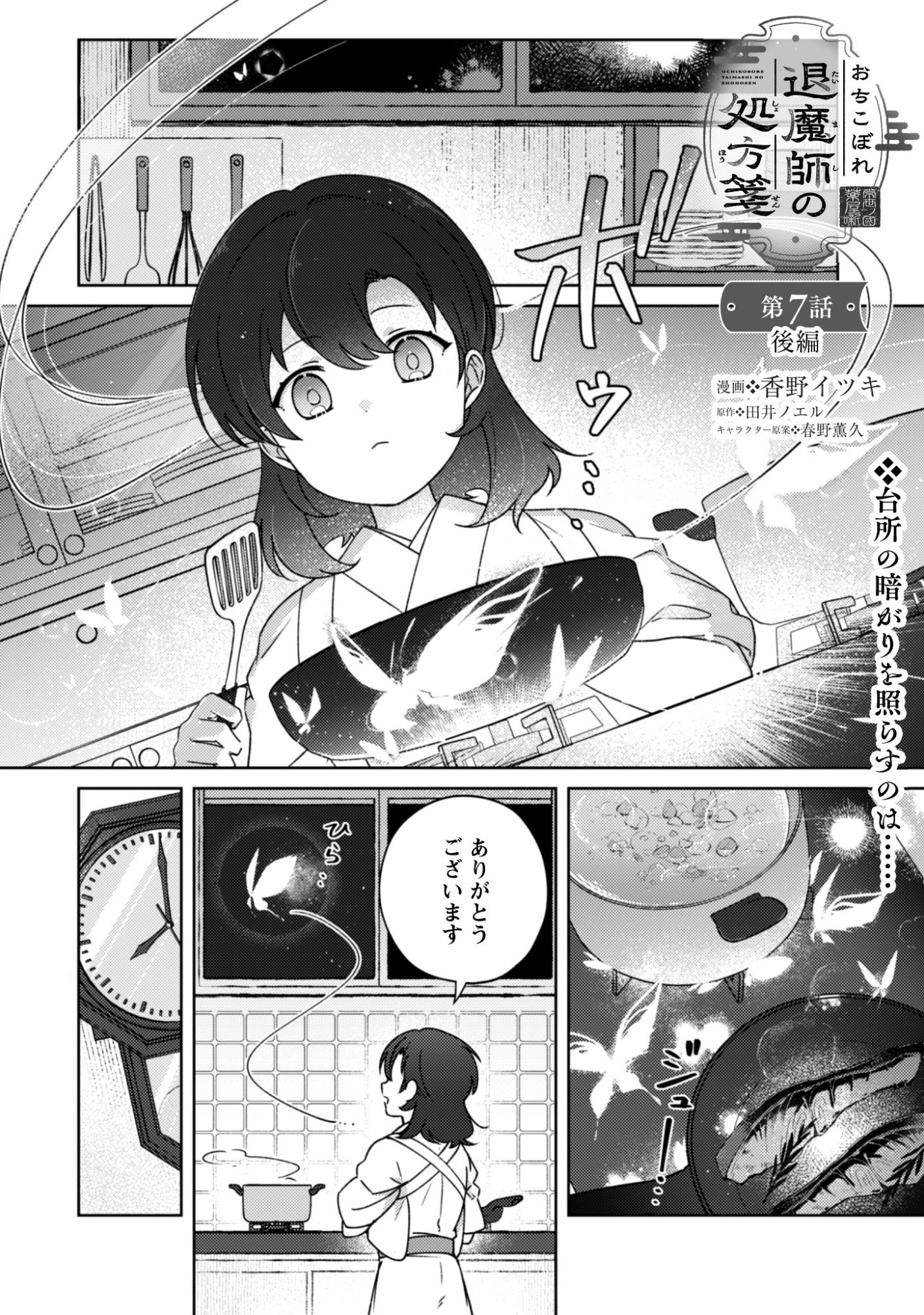 Ochikobore Taimashi no Shohousen Chapter 7.2 1ページ