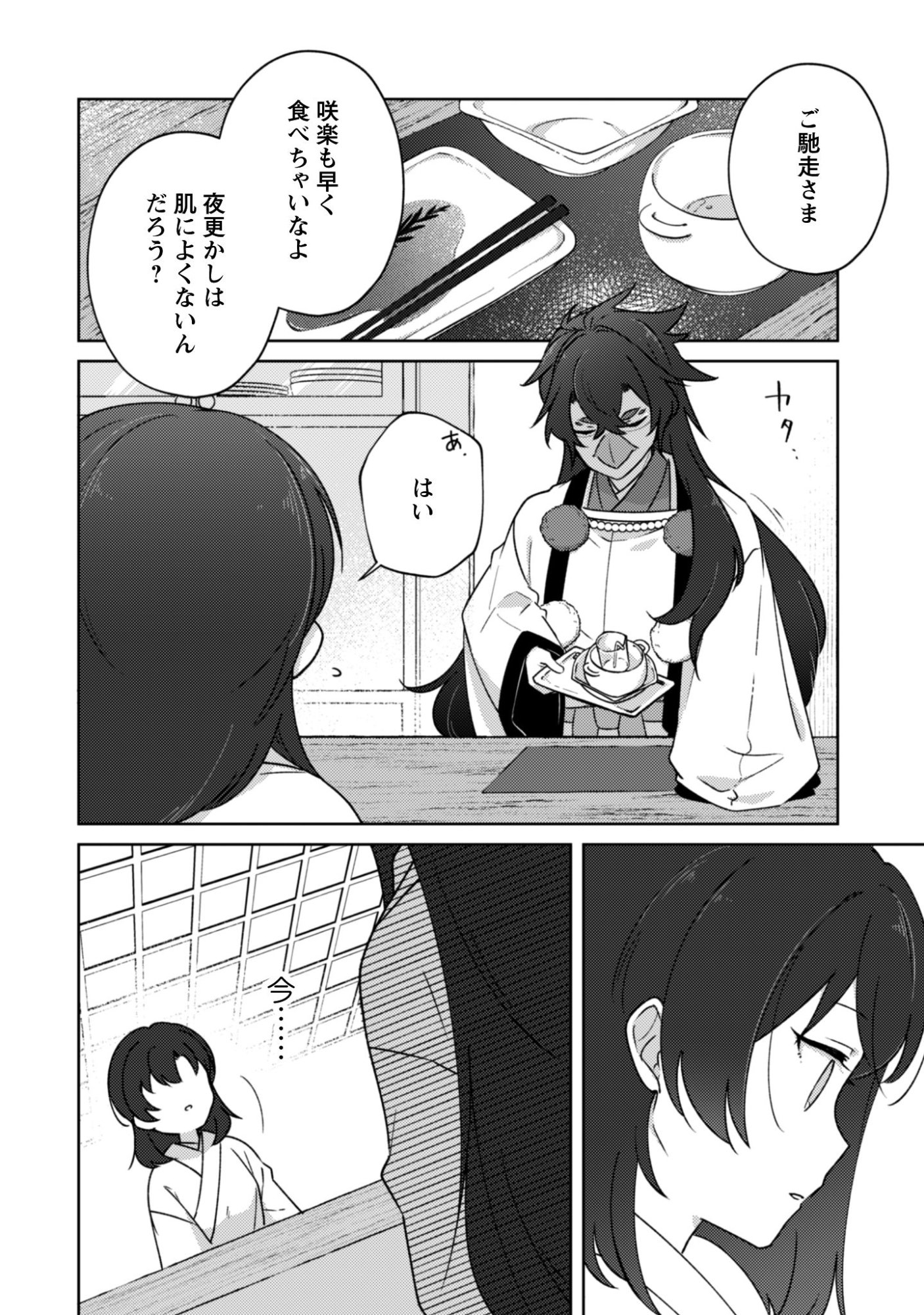 Ochikobore Taimashi no Shohousen Chapter 7.2 11ページ