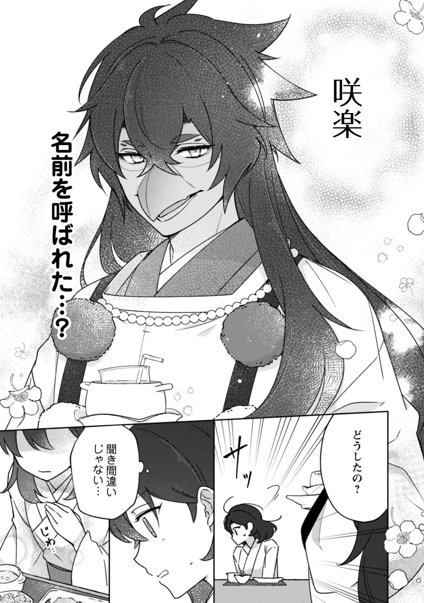 Ochikobore Taimashi no Shohousen Chapter 7.2 12ページ