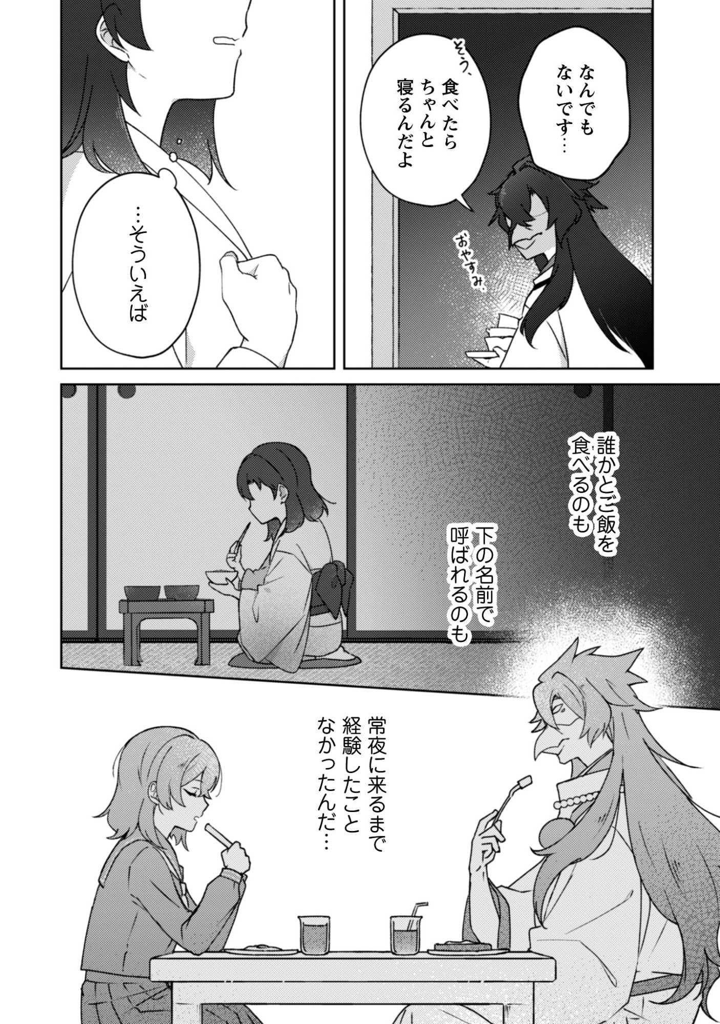 Ochikobore Taimashi no Shohousen Chapter 7.2 13ページ