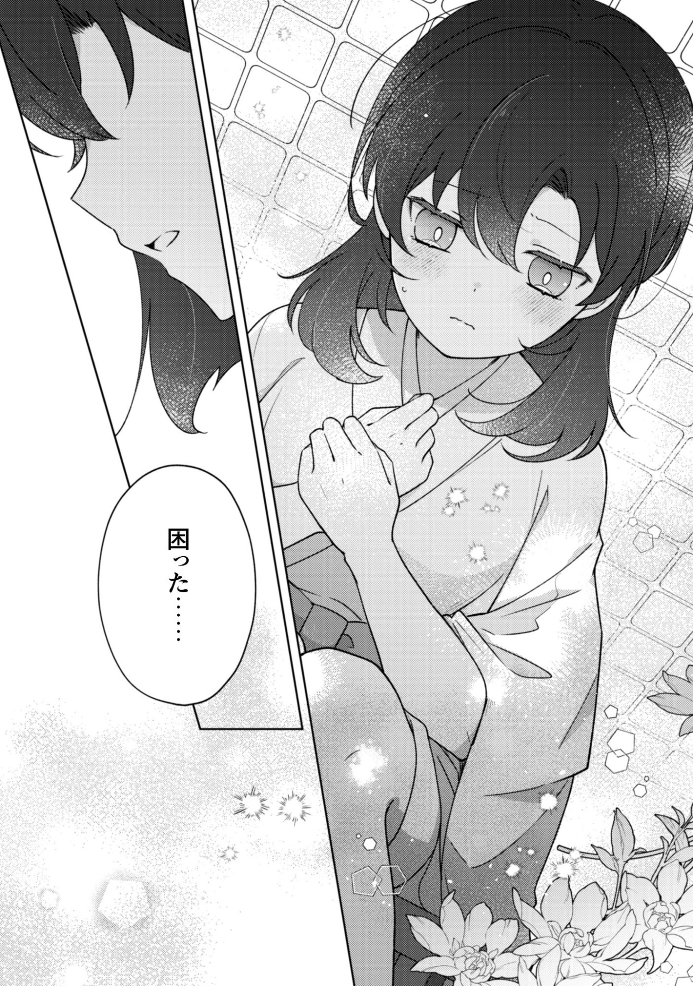 Ochikobore Taimashi no Shohousen Chapter 7.2 14ページ