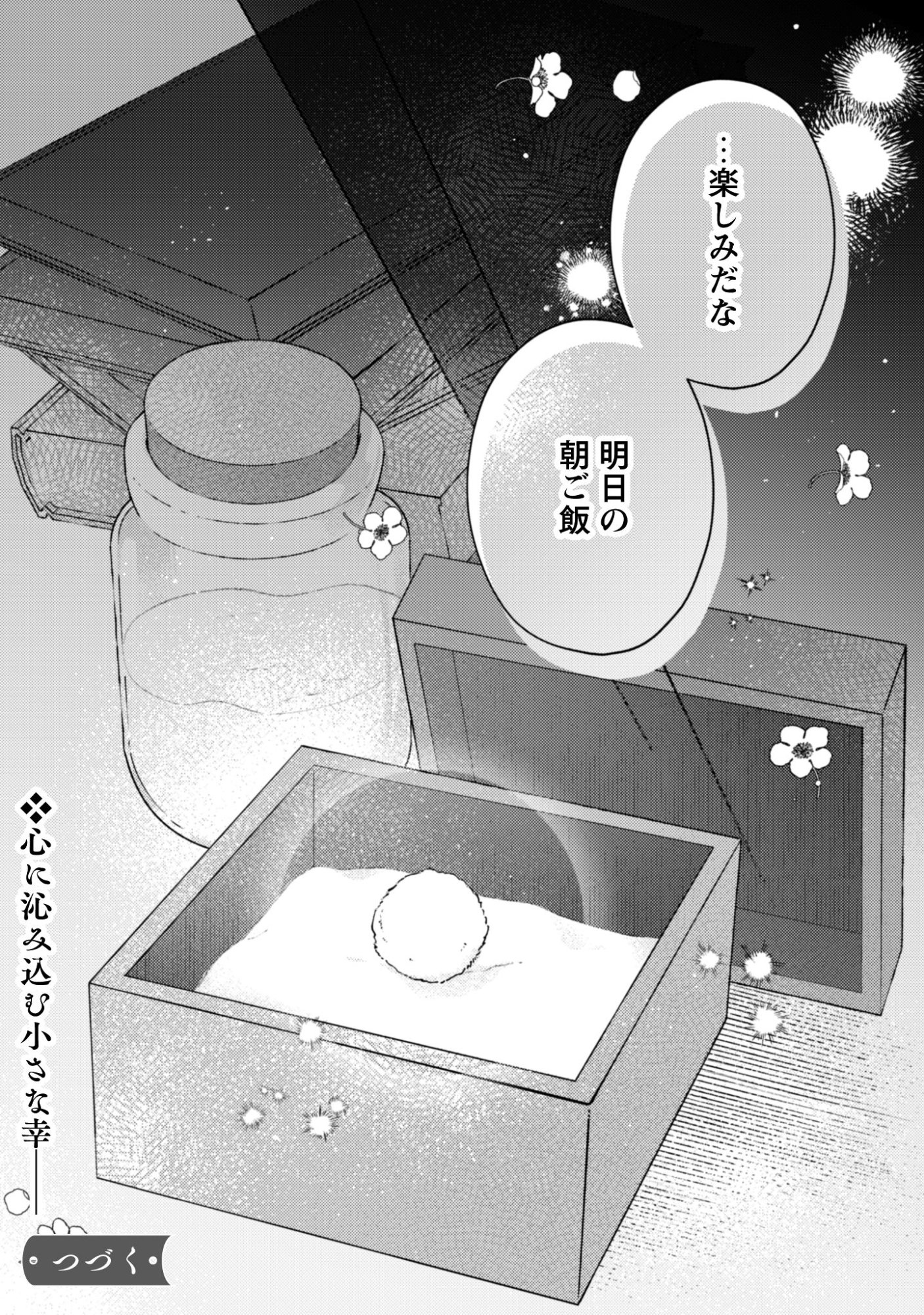Ochikobore Taimashi no Shohousen Chapter 7.2 15ページ