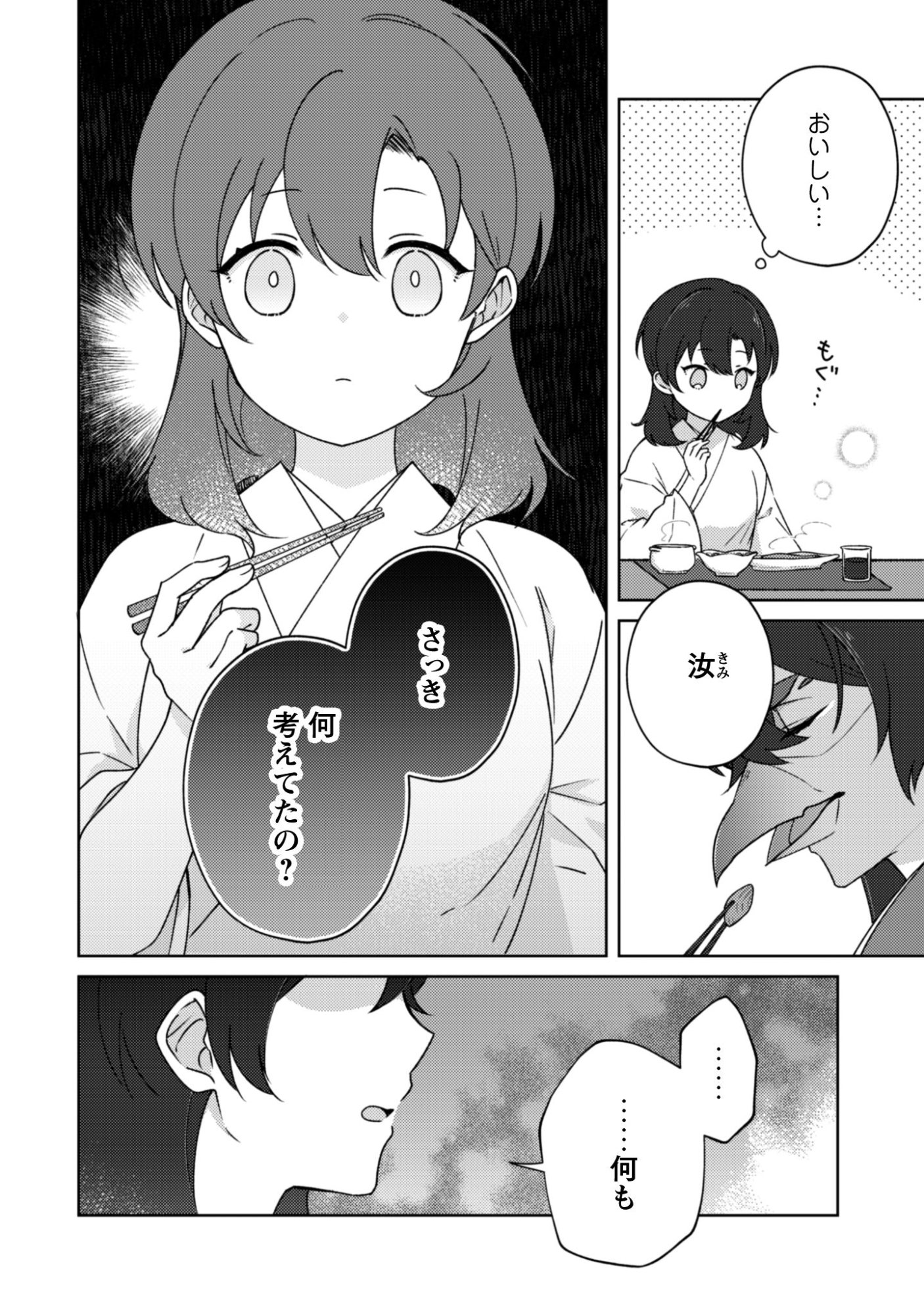Ochikobore Taimashi no Shohousen Chapter 7.2 3ページ