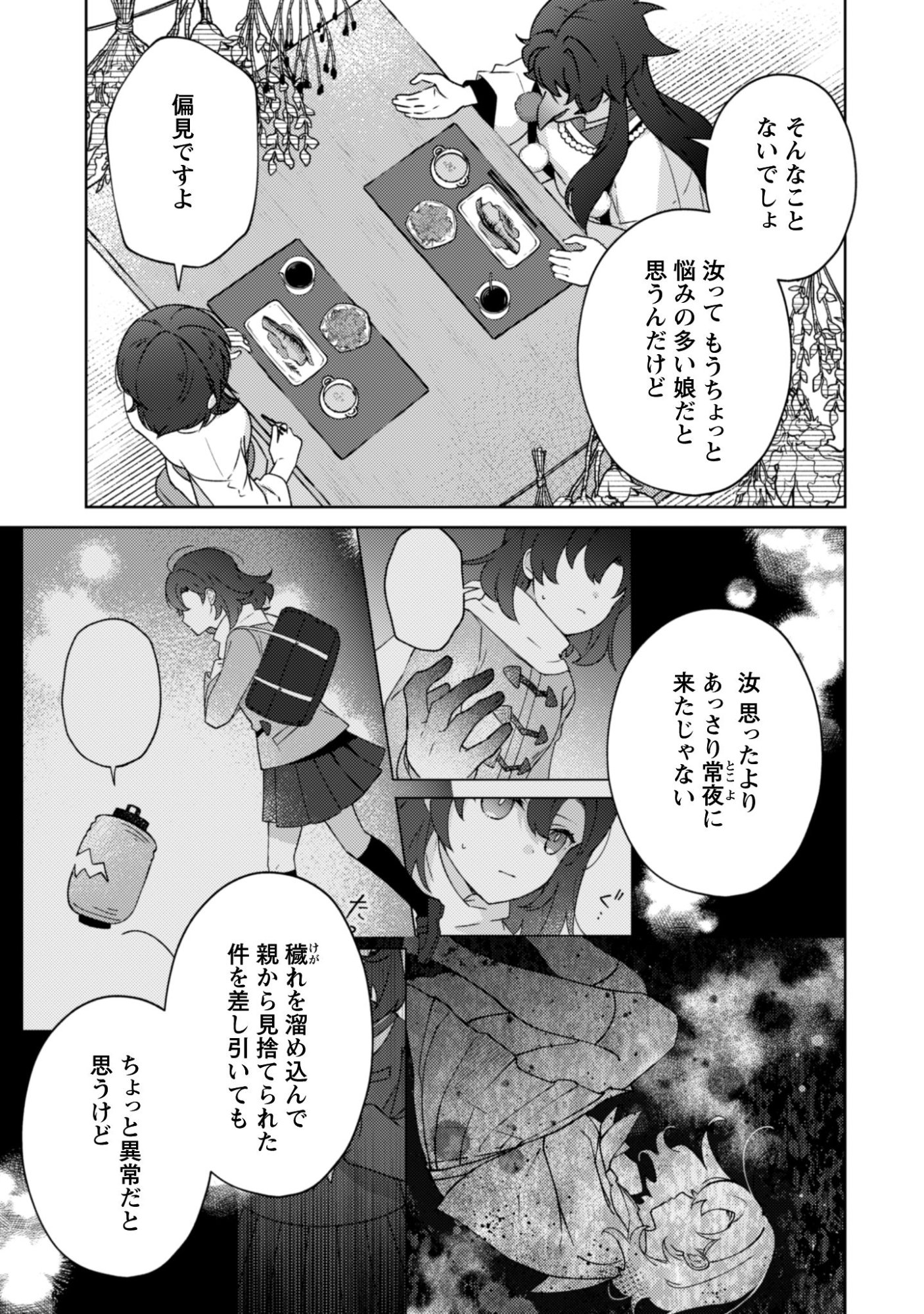 Ochikobore Taimashi no Shohousen Chapter 7.2 4ページ