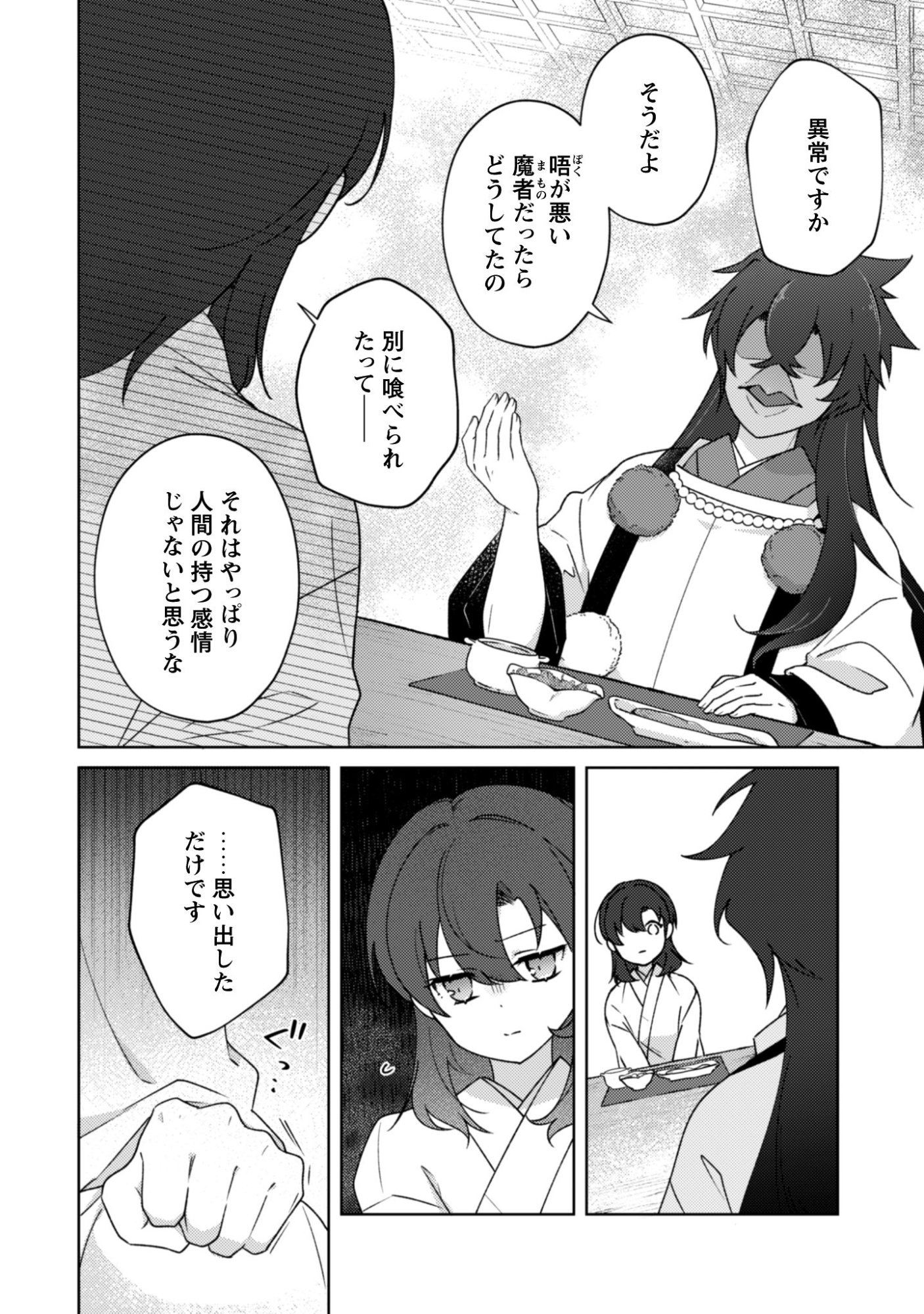 Ochikobore Taimashi no Shohousen Chapter 7.2 5ページ