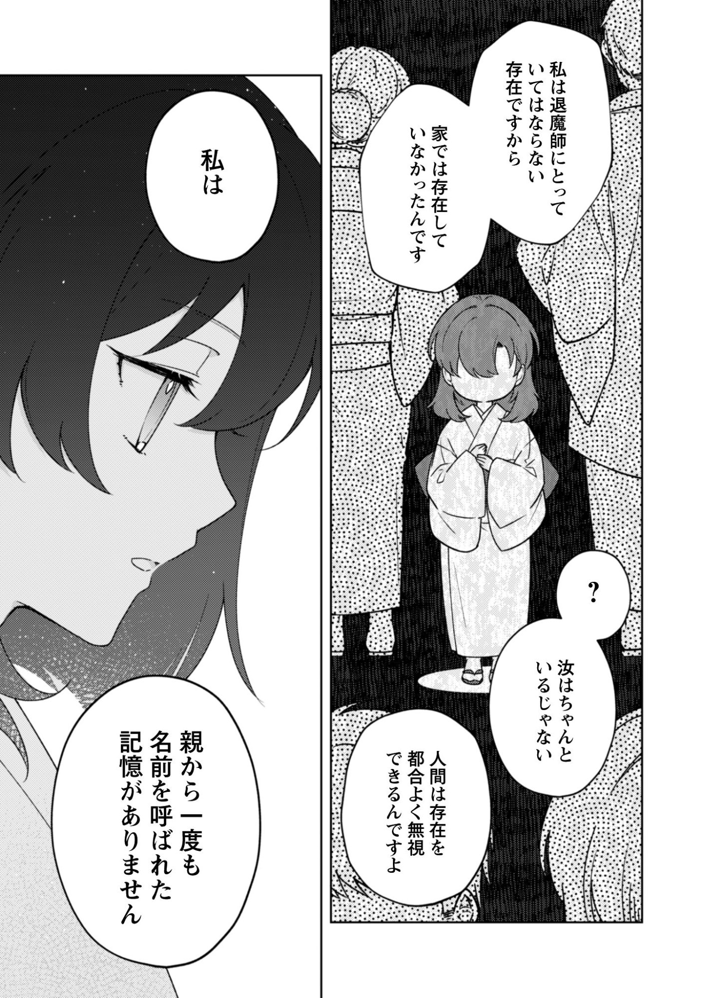 Ochikobore Taimashi no Shohousen Chapter 7.2 6ページ