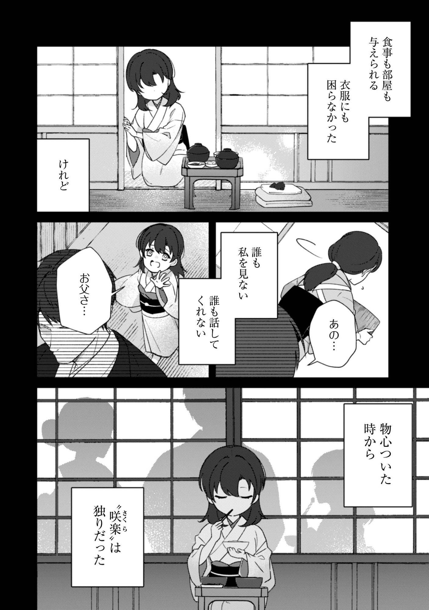 Ochikobore Taimashi no Shohousen Chapter 7.2 7ページ