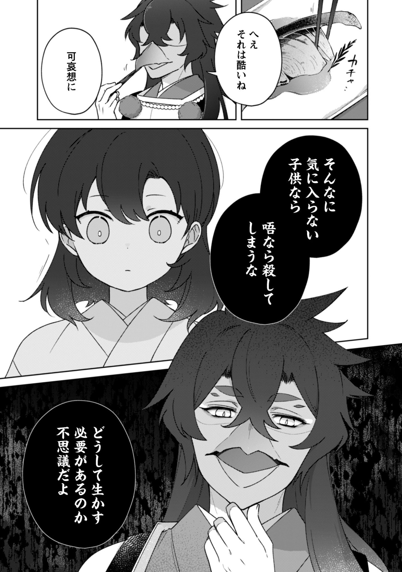 Ochikobore Taimashi no Shohousen Chapter 7.2 8ページ