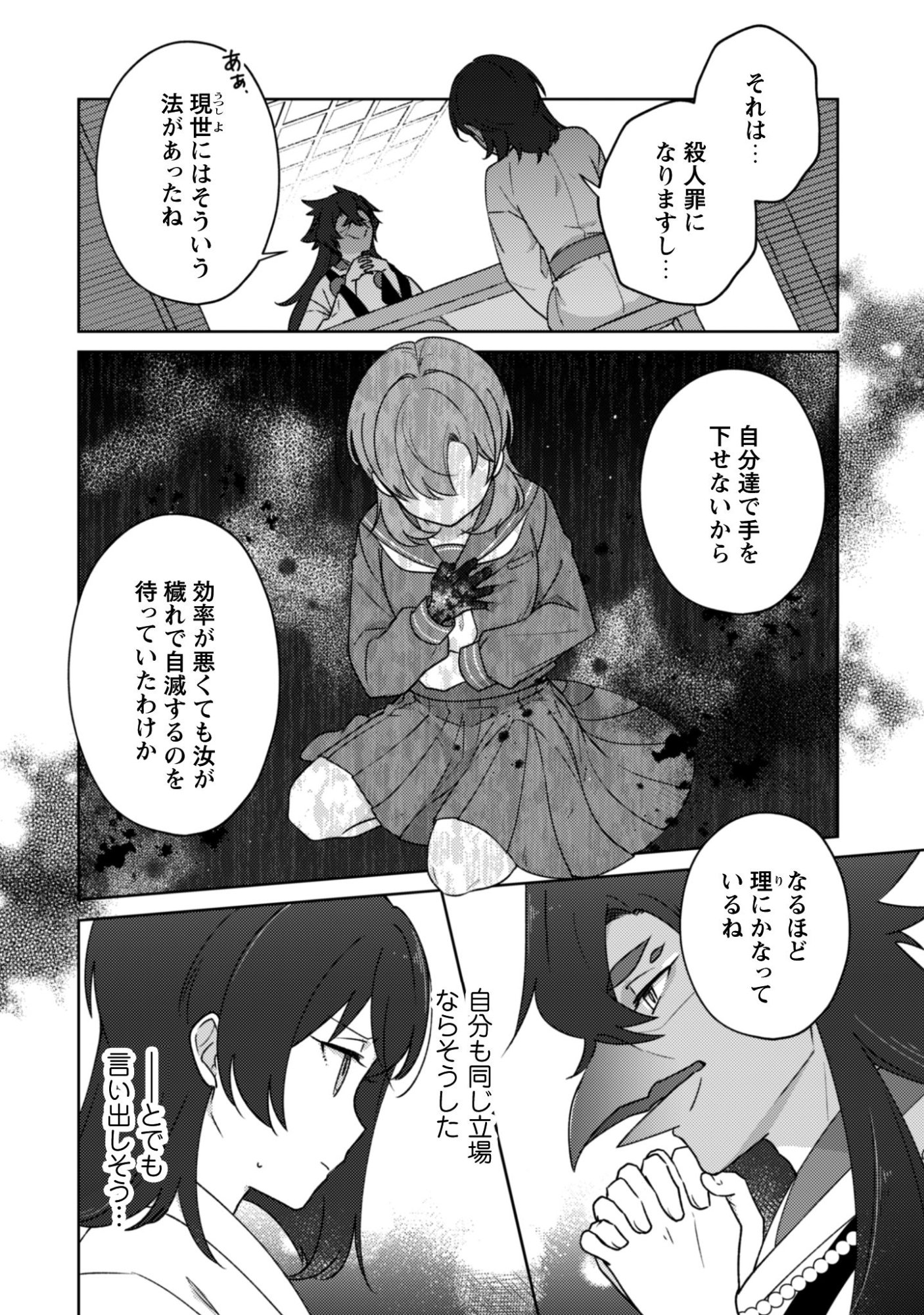 Ochikobore Taimashi no Shohousen Chapter 7.2 9ページ