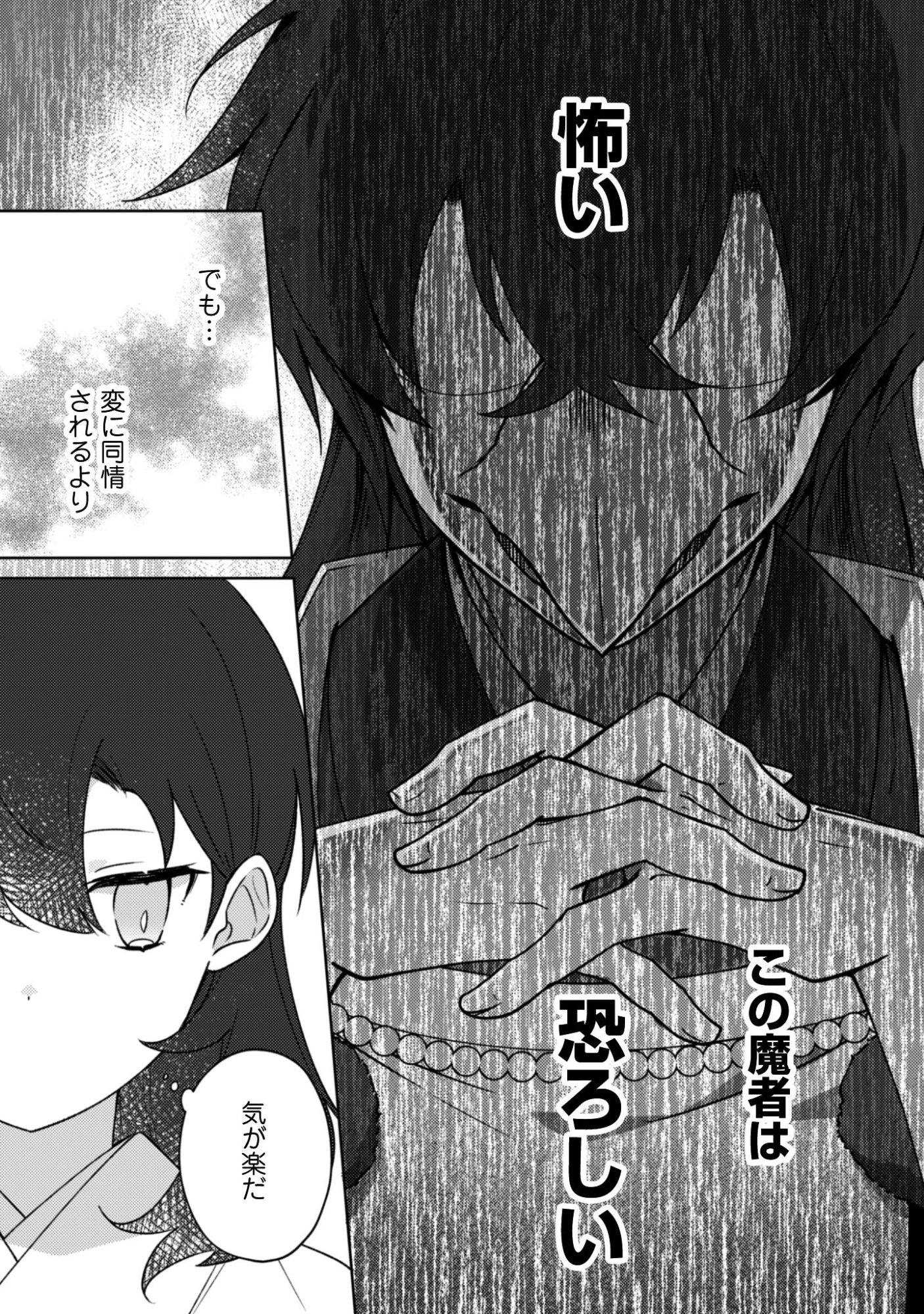 Ochikobore Taimashi no Shohousen Chapter 7.2 10ページ