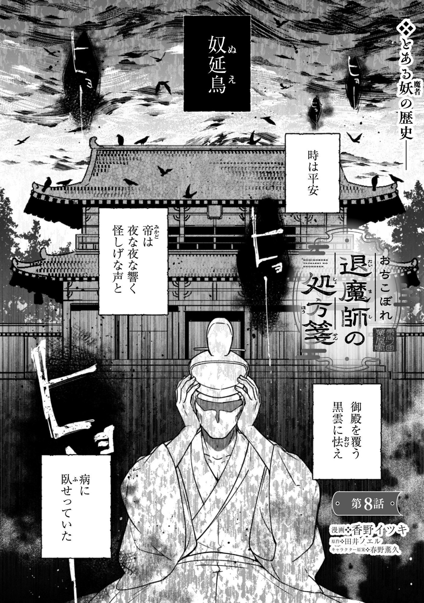 Ochikobore Taimashi no Shohousen Chapter 8 2ページ