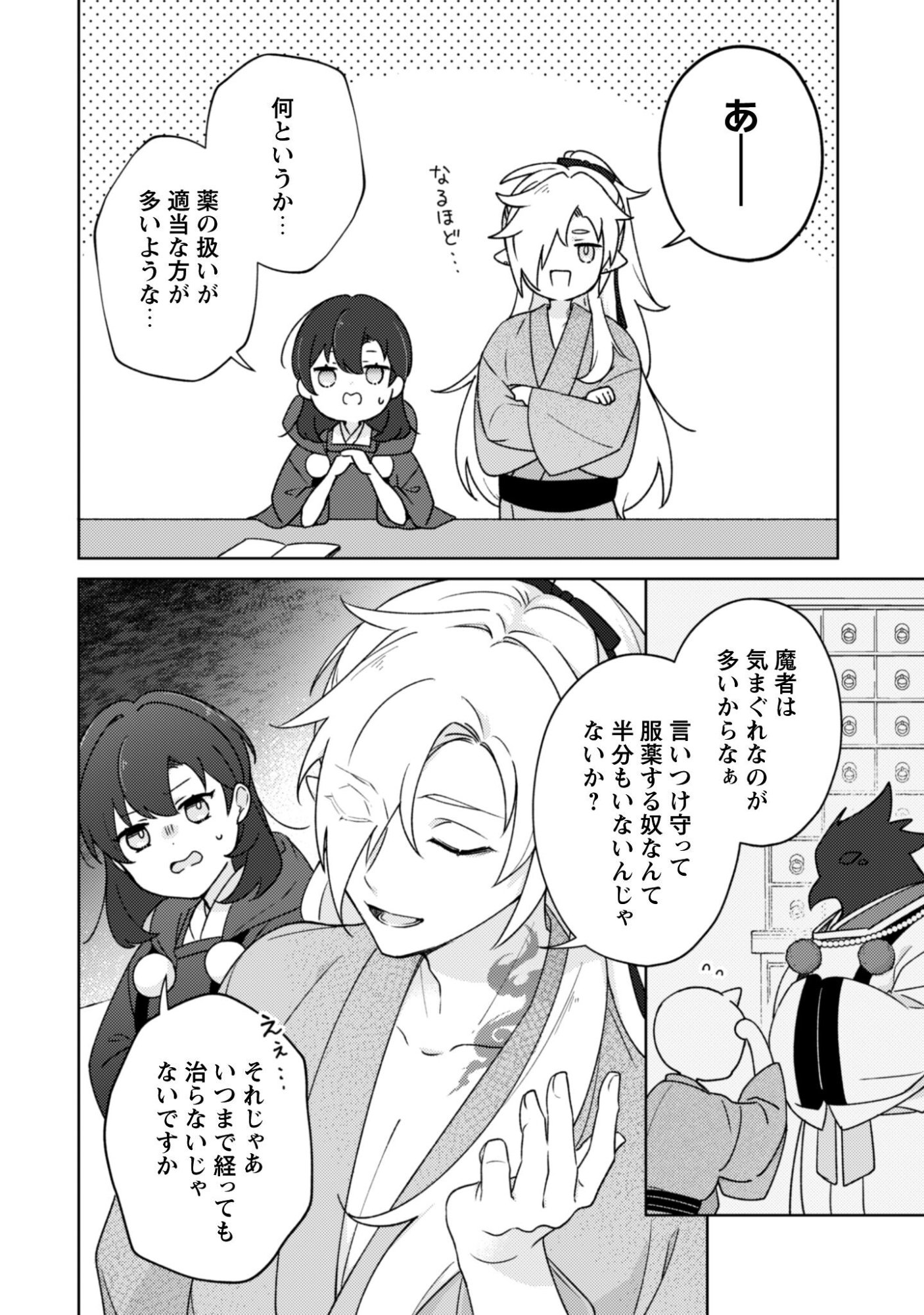 Ochikobore Taimashi no Shohousen Chapter 8 11ページ